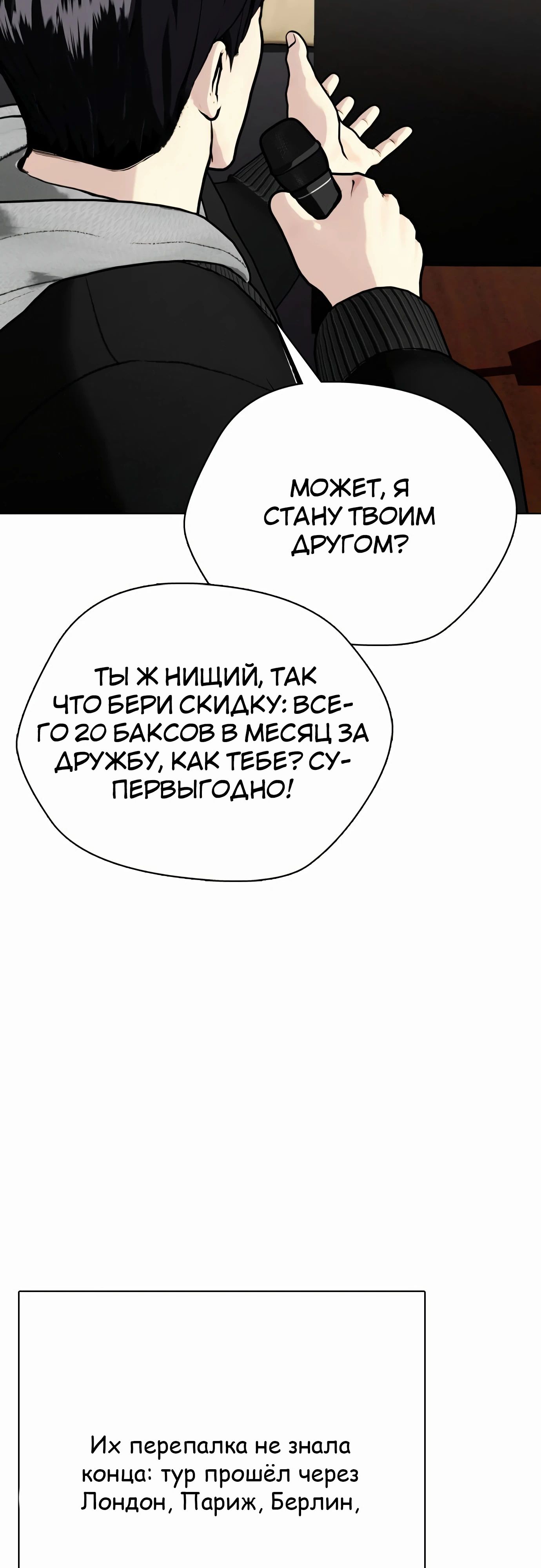 Манга Тот, над кем издеваются, слишком хорош в борьбе - Глава 109 Страница 39