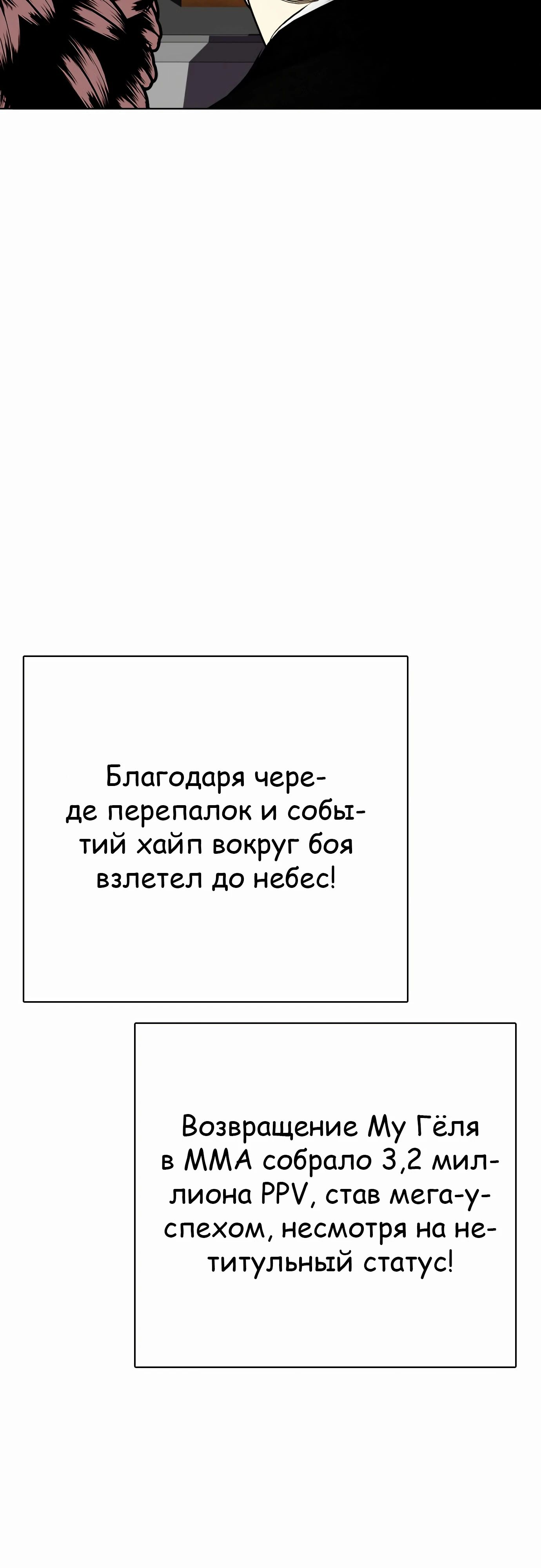 Манга Тот, над кем издеваются, слишком хорош в борьбе - Глава 109 Страница 49