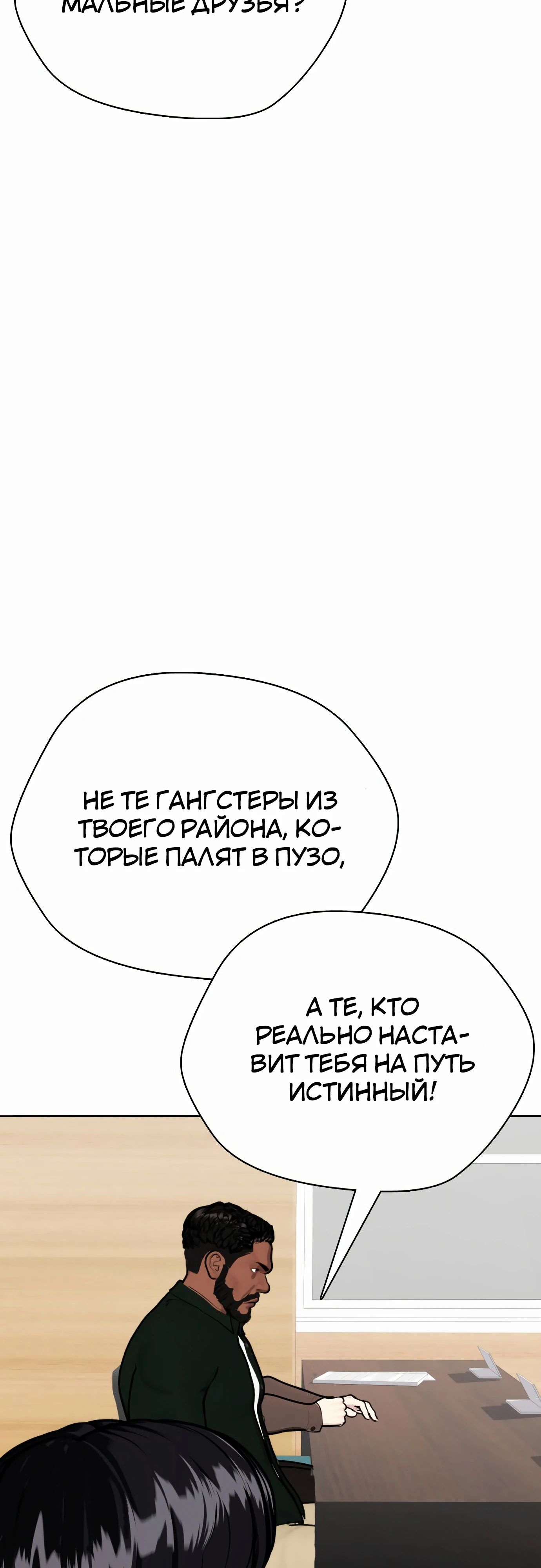 Манга Тот, над кем издеваются, слишком хорош в борьбе - Глава 109 Страница 38