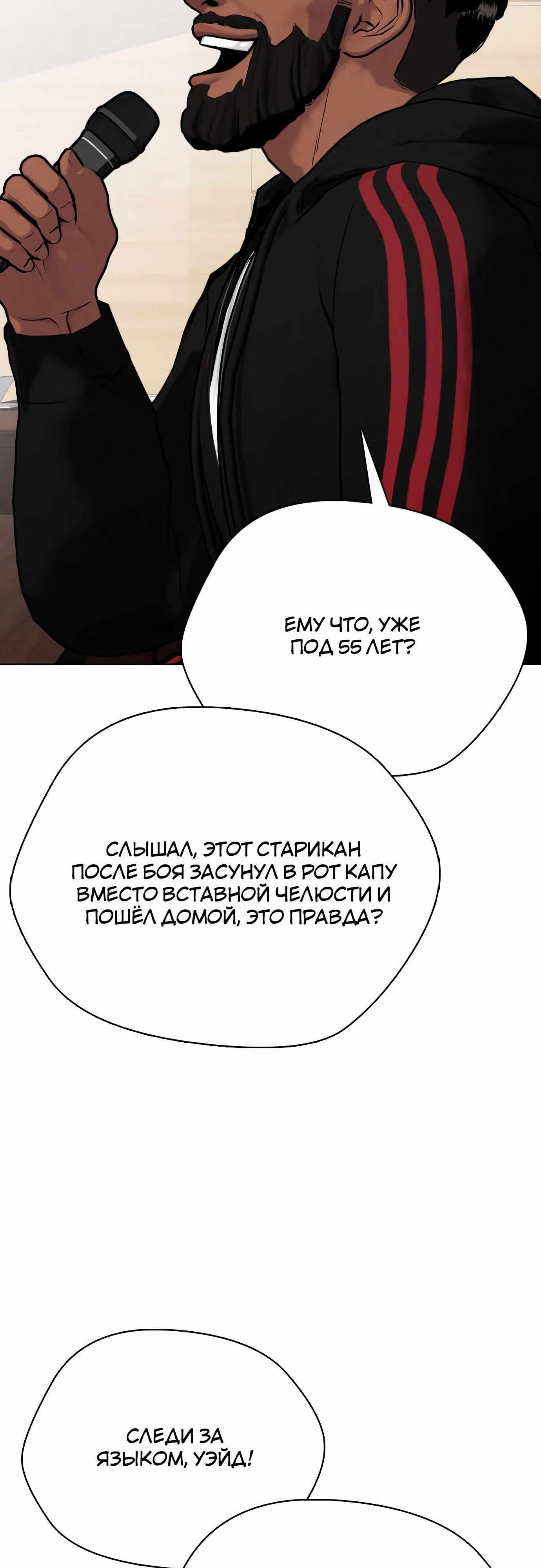 Манга Тот, над кем издеваются, слишком хорош в борьбе - Глава 109 Страница 20