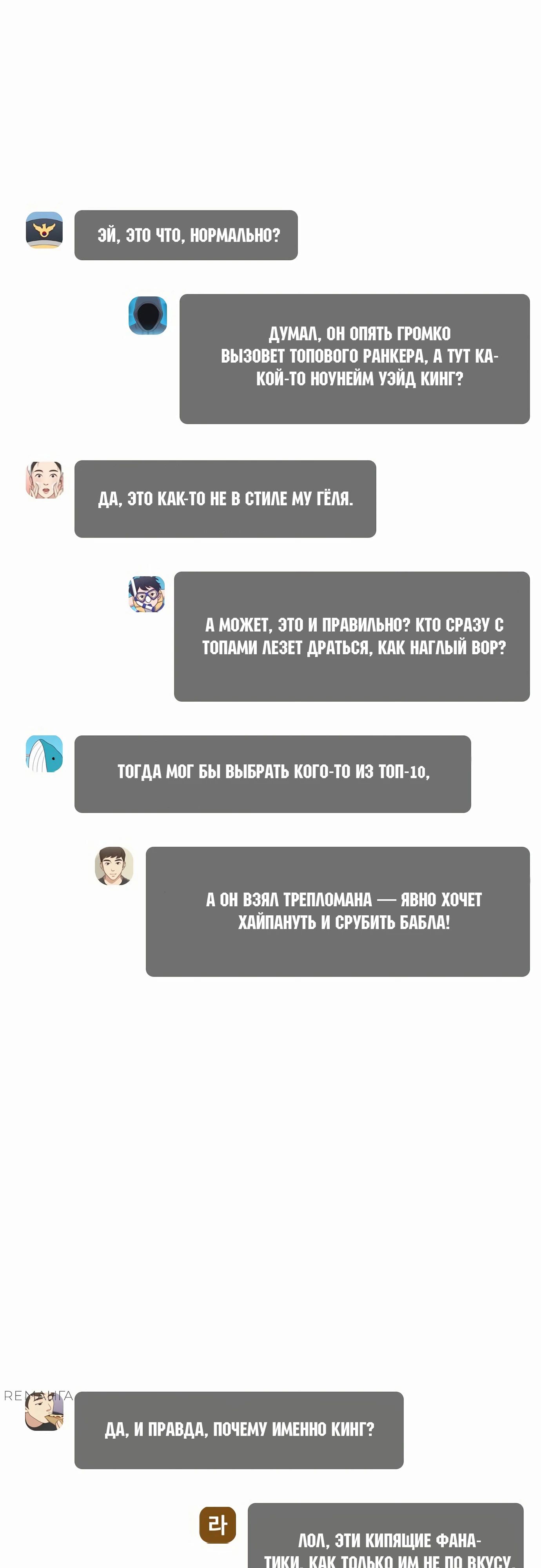 Манга Тот, над кем издеваются, слишком хорош в борьбе - Глава 109 Страница 3