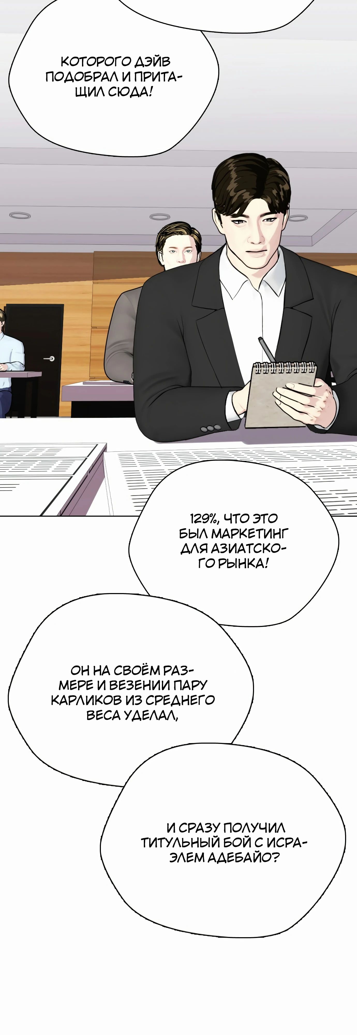 Манга Тот, над кем издеваются, слишком хорош в борьбе - Глава 109 Страница 8