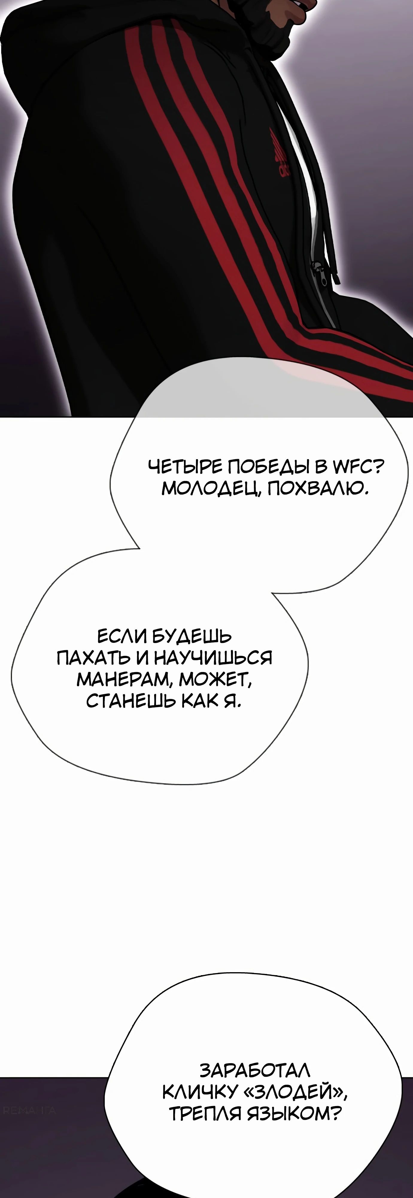 Манга Тот, над кем издеваются, слишком хорош в борьбе - Глава 109 Страница 31