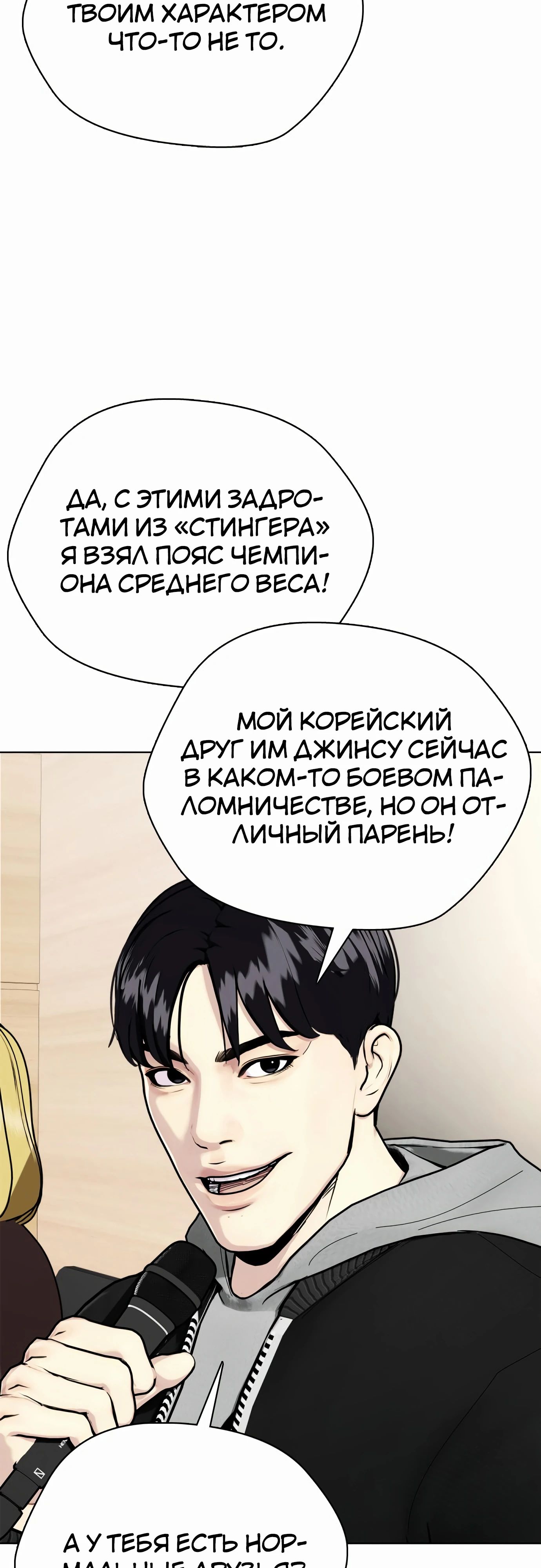Манга Тот, над кем издеваются, слишком хорош в борьбе - Глава 109 Страница 37
