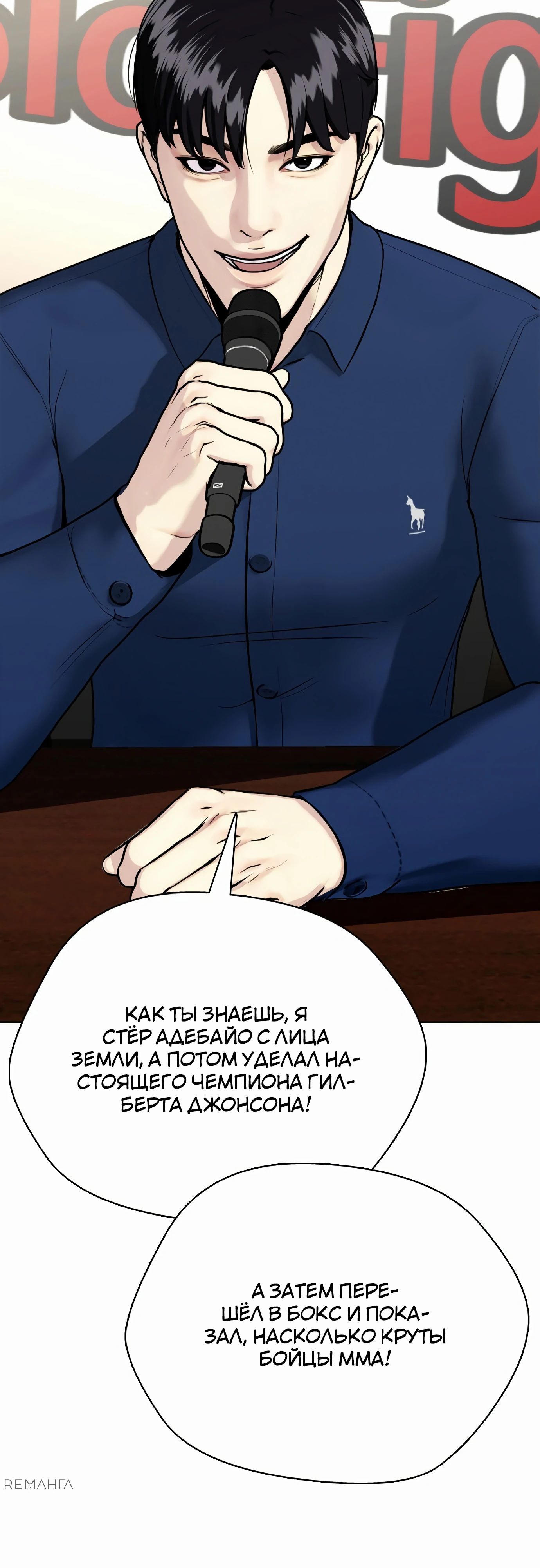 Манга Тот, над кем издеваются, слишком хорош в борьбе - Глава 109 Страница 17