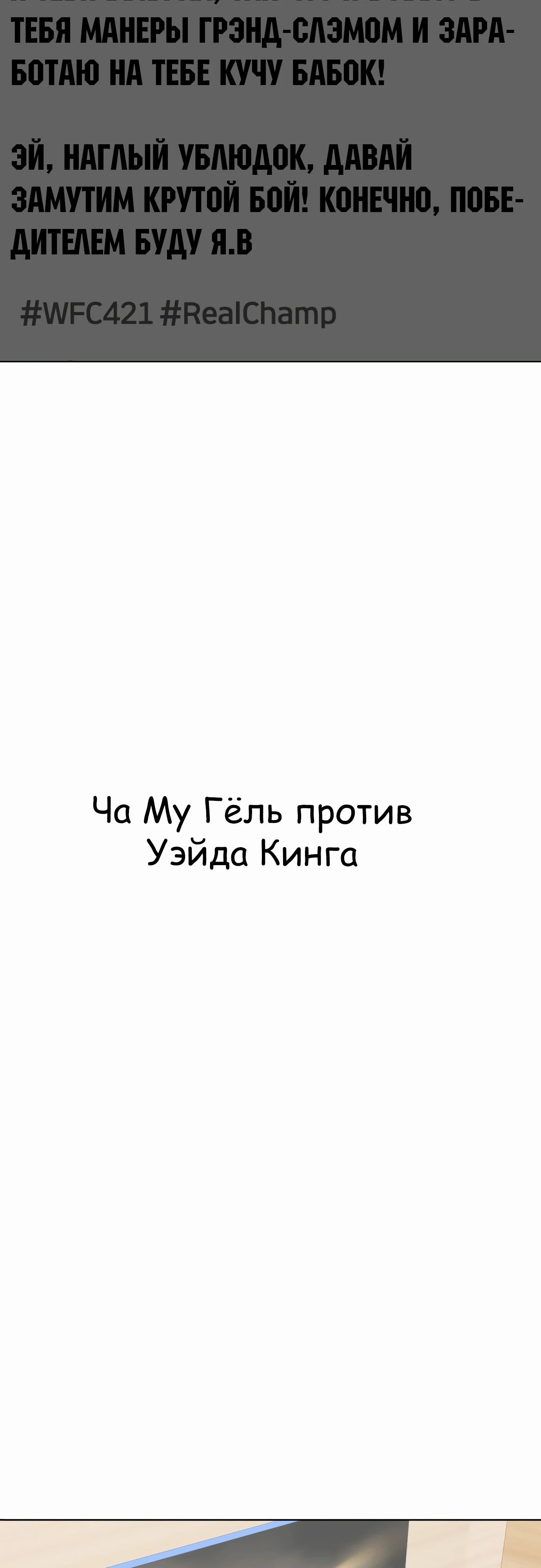 Манга Тот, над кем издеваются, слишком хорош в борьбе - Глава 108 Страница 107