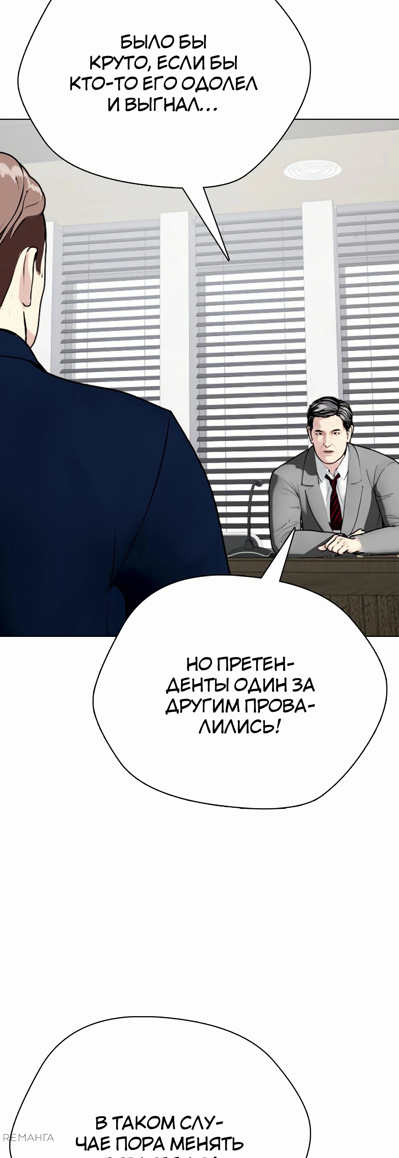 Манга Тот, над кем издеваются, слишком хорош в борьбе - Глава 108 Страница 8