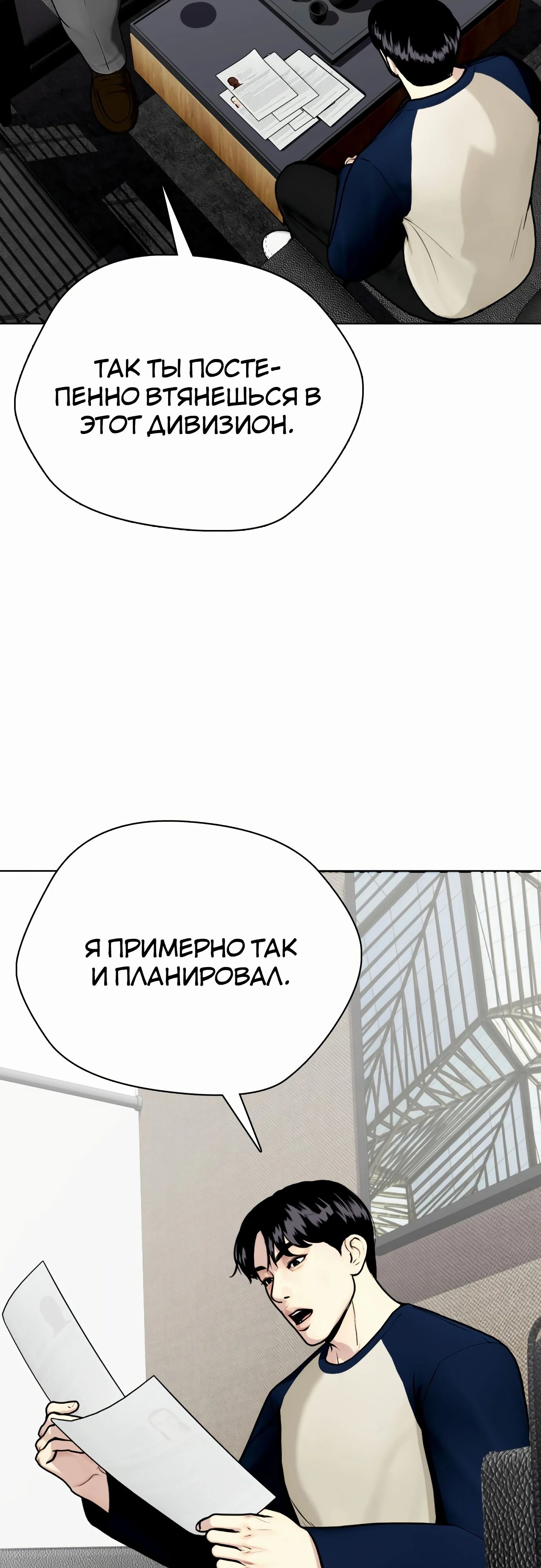 Манга Тот, над кем издеваются, слишком хорош в борьбе - Глава 108 Страница 69