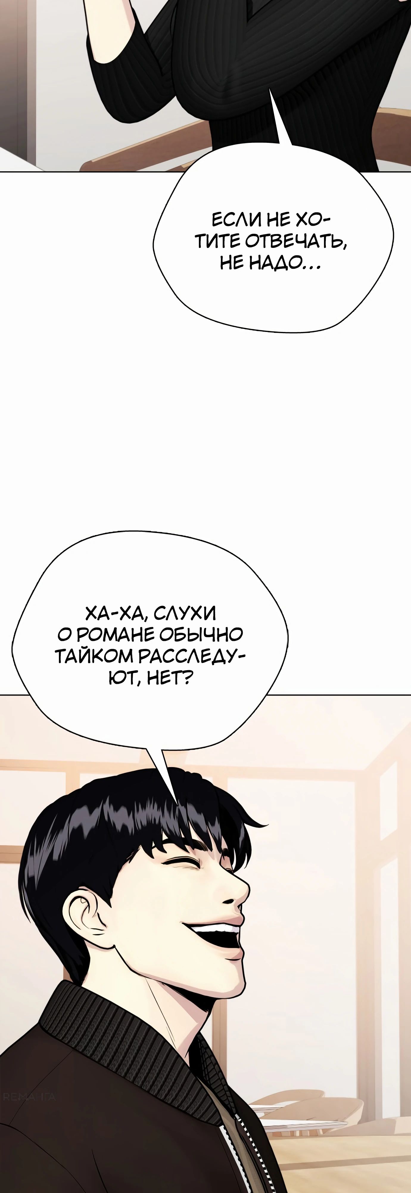 Манга Тот, над кем издеваются, слишком хорош в борьбе - Глава 108 Страница 86