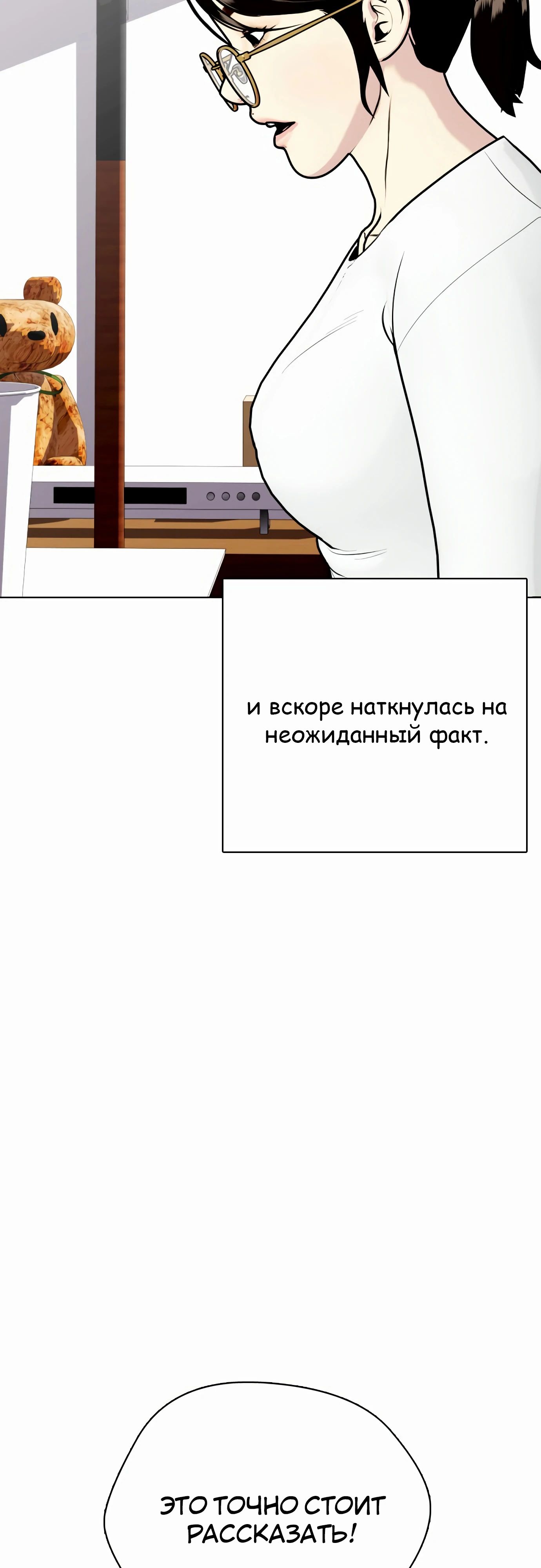 Манга Тот, над кем издеваются, слишком хорош в борьбе - Глава 108 Страница 67