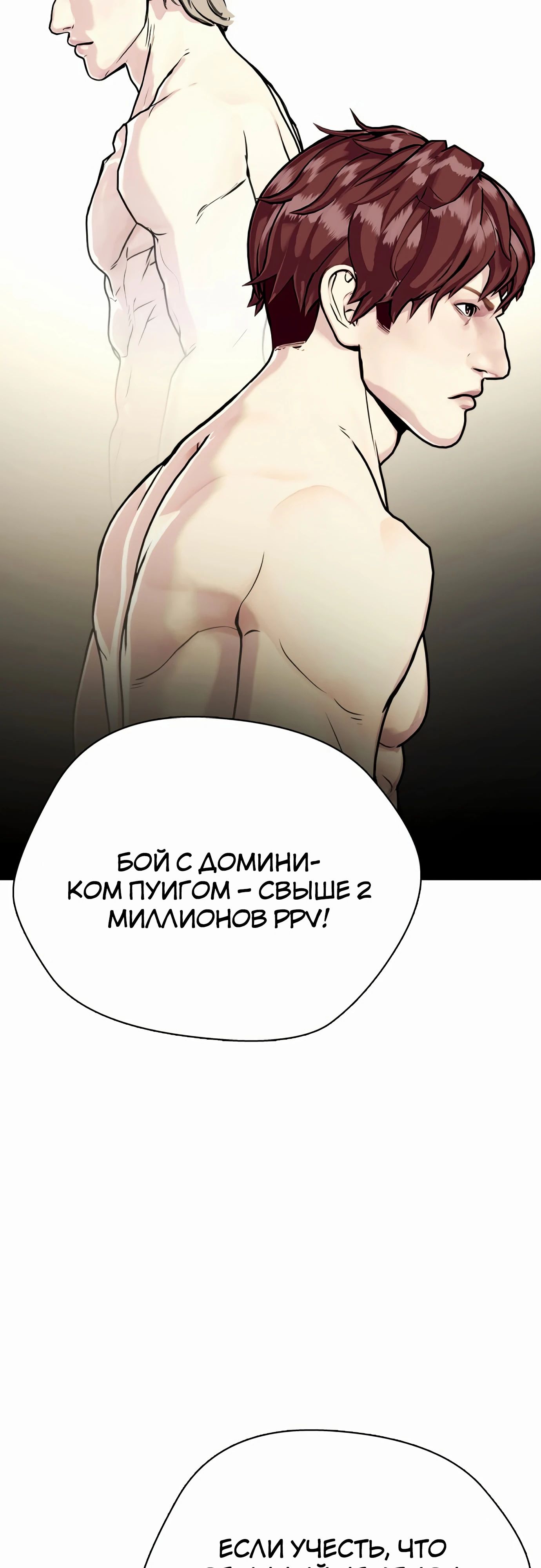 Манга Тот, над кем издеваются, слишком хорош в борьбе - Глава 108 Страница 5