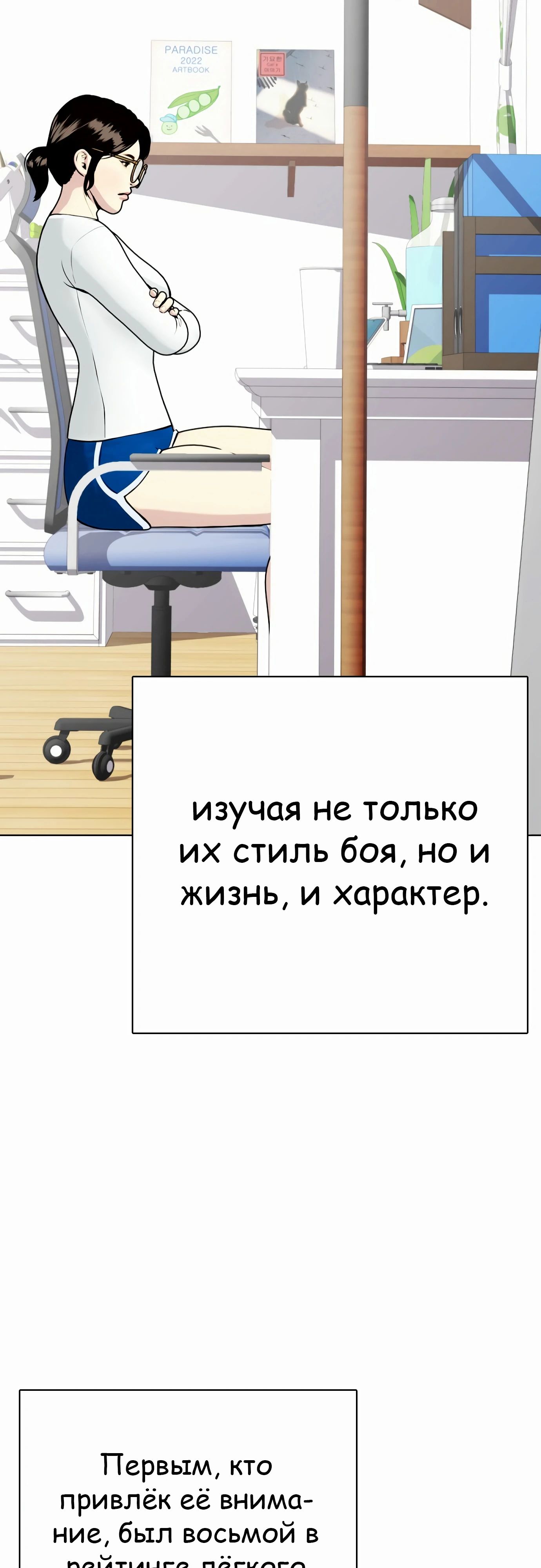 Манга Тот, над кем издеваются, слишком хорош в борьбе - Глава 108 Страница 53