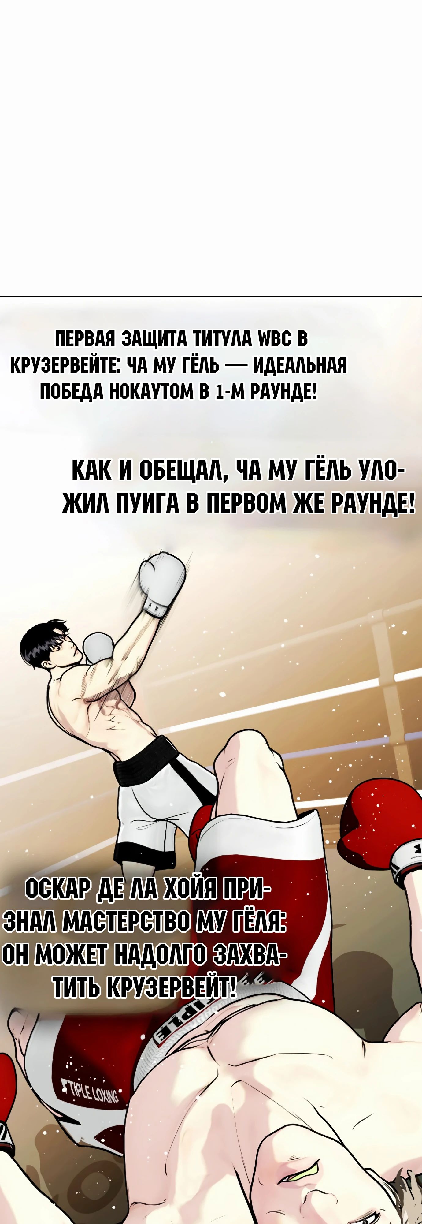 Манга Тот, над кем издеваются, слишком хорош в борьбе - Глава 108 Страница 1