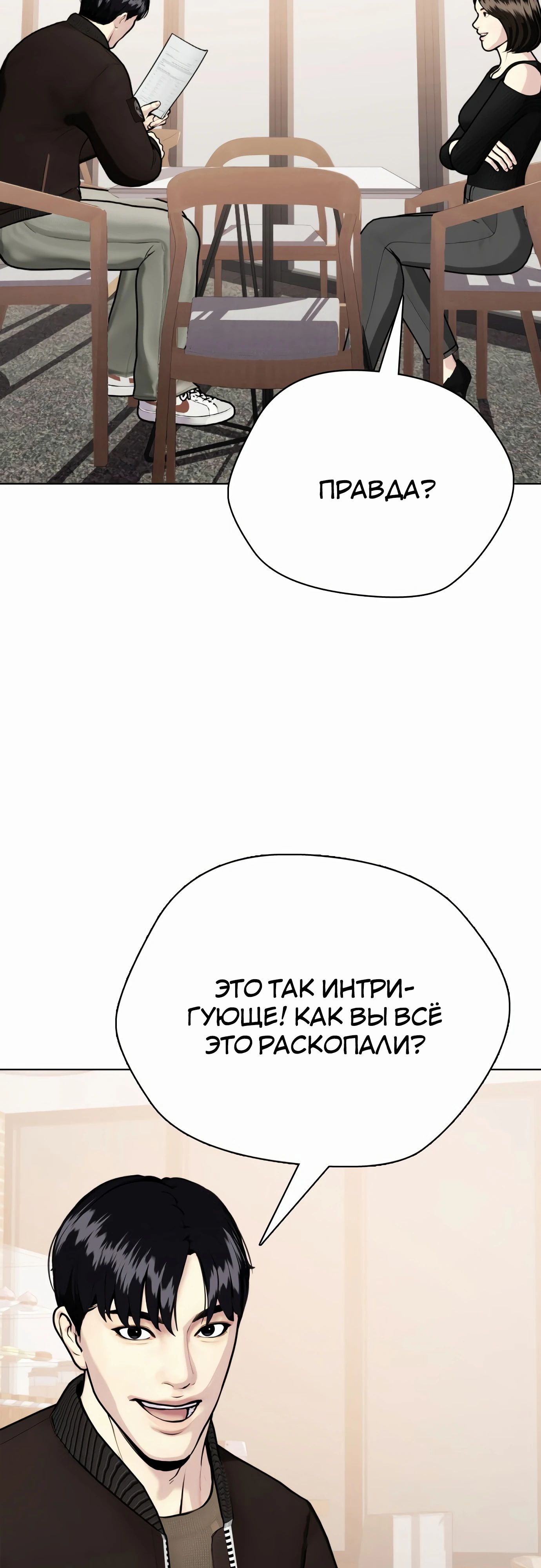 Манга Тот, над кем издеваются, слишком хорош в борьбе - Глава 108 Страница 81