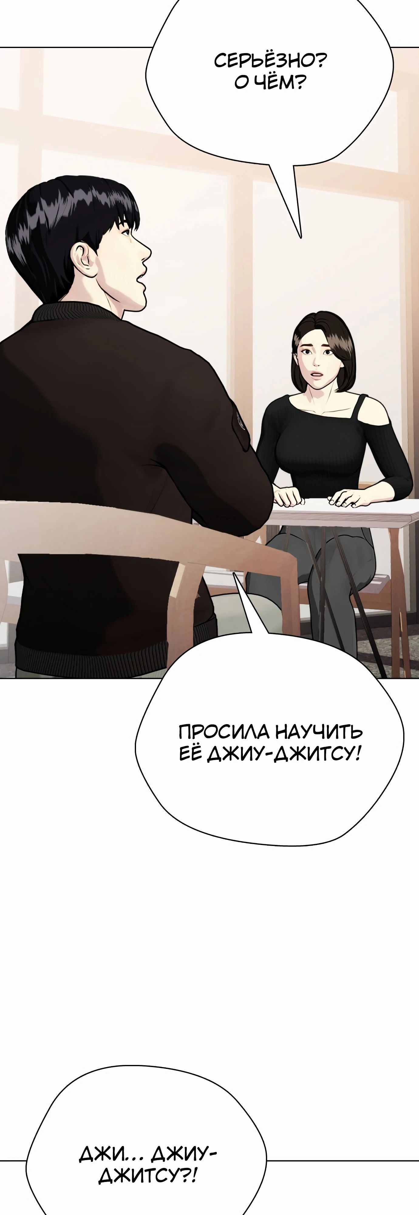 Манга Тот, над кем издеваются, слишком хорош в борьбе - Глава 108 Страница 93