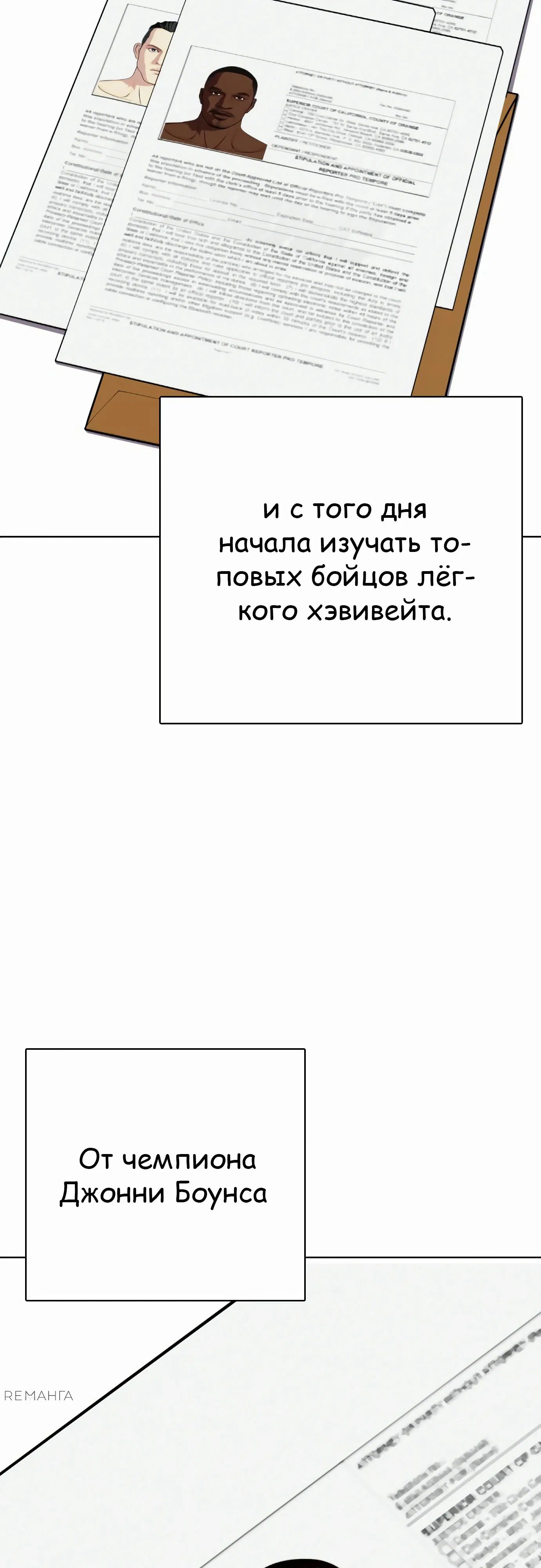 Манга Тот, над кем издеваются, слишком хорош в борьбе - Глава 108 Страница 50