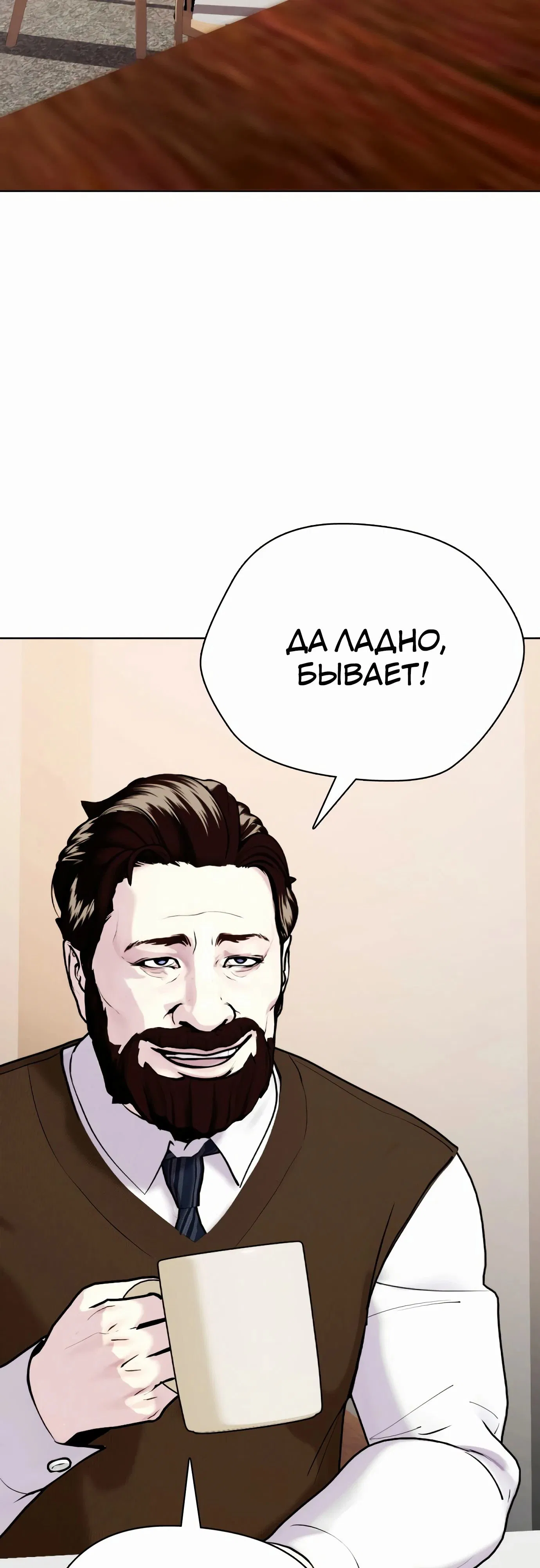Манга Тот, над кем издеваются, слишком хорош в борьбе - Глава 108 Страница 42
