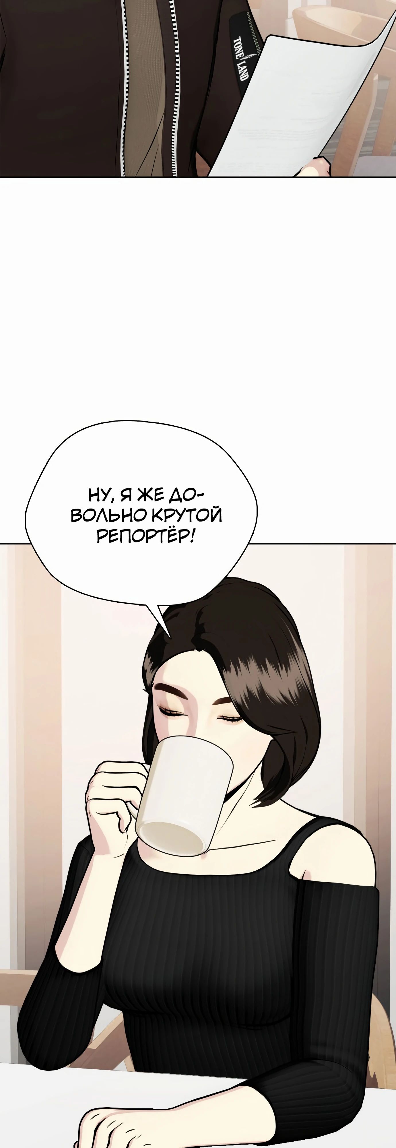 Манга Тот, над кем издеваются, слишком хорош в борьбе - Глава 108 Страница 82