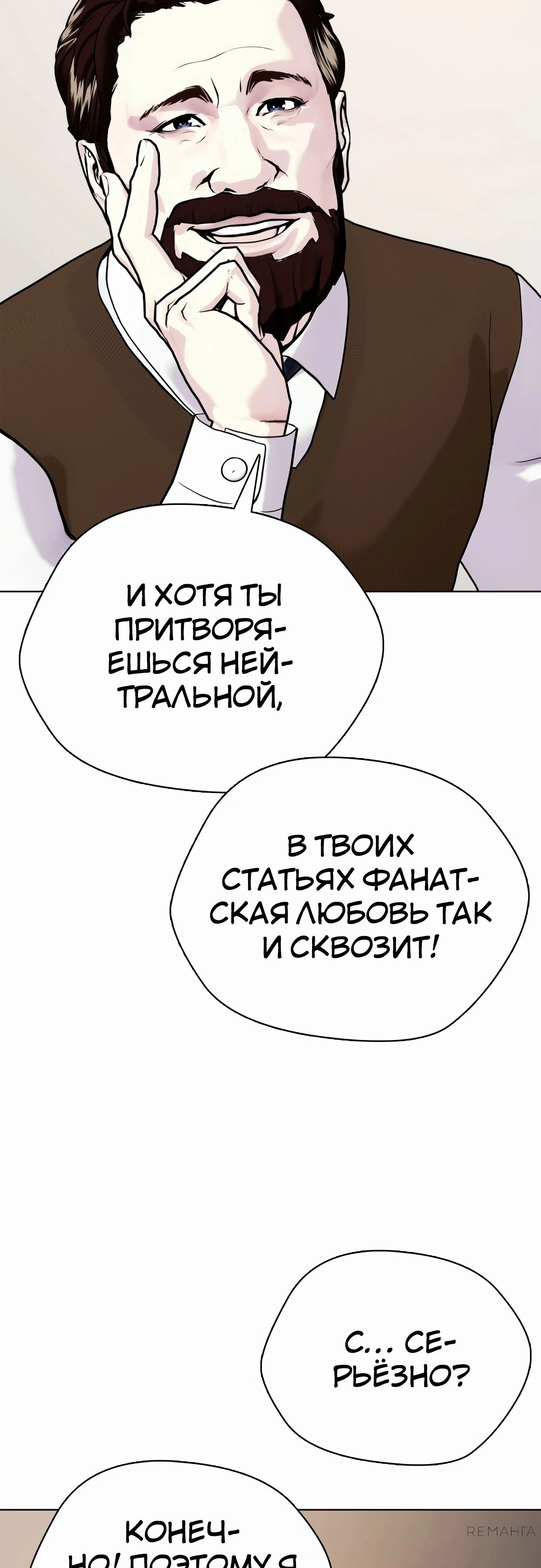 Манга Тот, над кем издеваются, слишком хорош в борьбе - Глава 108 Страница 37