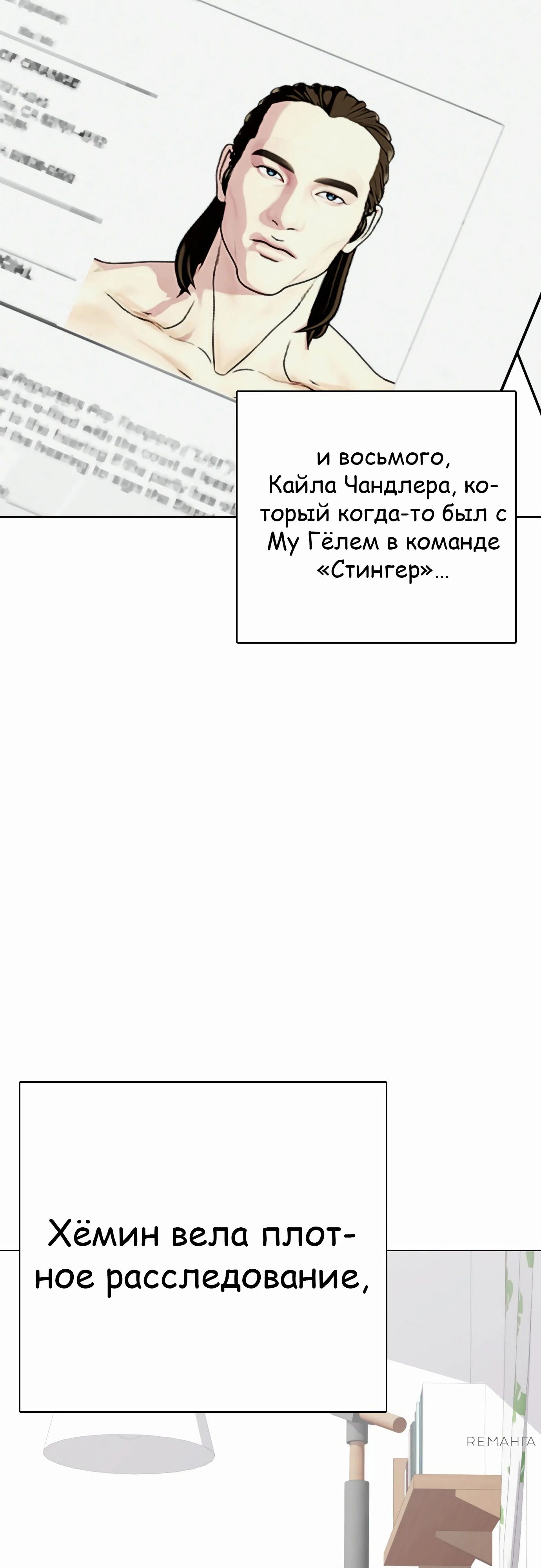 Манга Тот, над кем издеваются, слишком хорош в борьбе - Глава 108 Страница 52