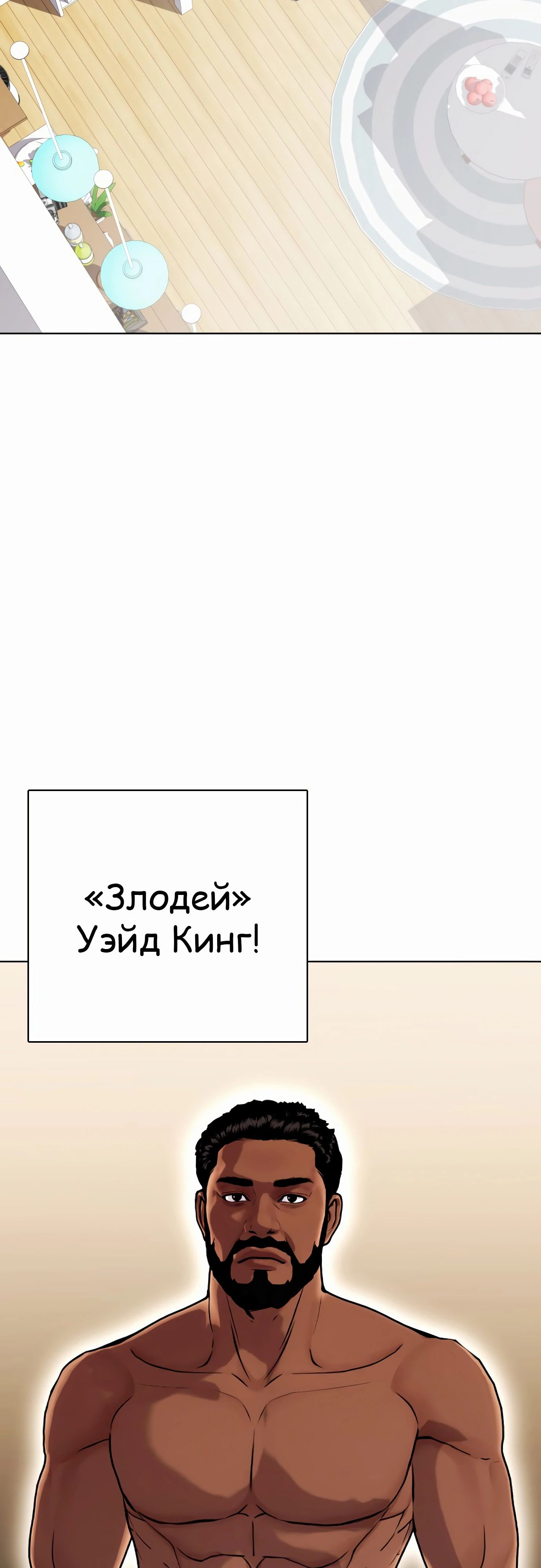 Манга Тот, над кем издеваются, слишком хорош в борьбе - Глава 108 Страница 63