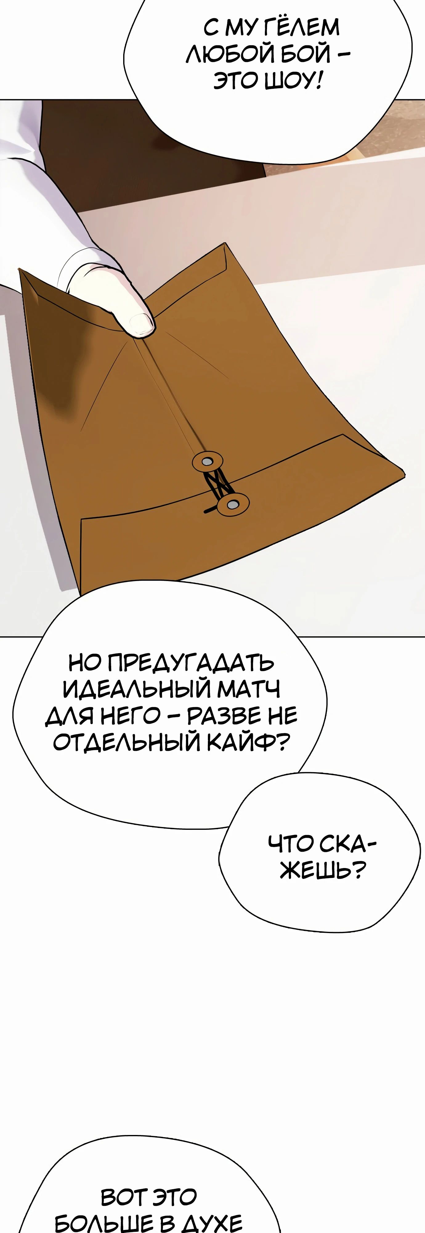 Манга Тот, над кем издеваются, слишком хорош в борьбе - Глава 108 Страница 47