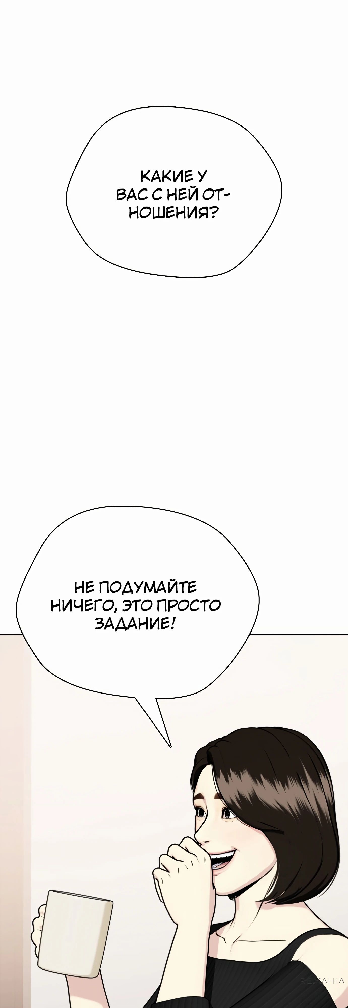 Манга Тот, над кем издеваются, слишком хорош в борьбе - Глава 108 Страница 85