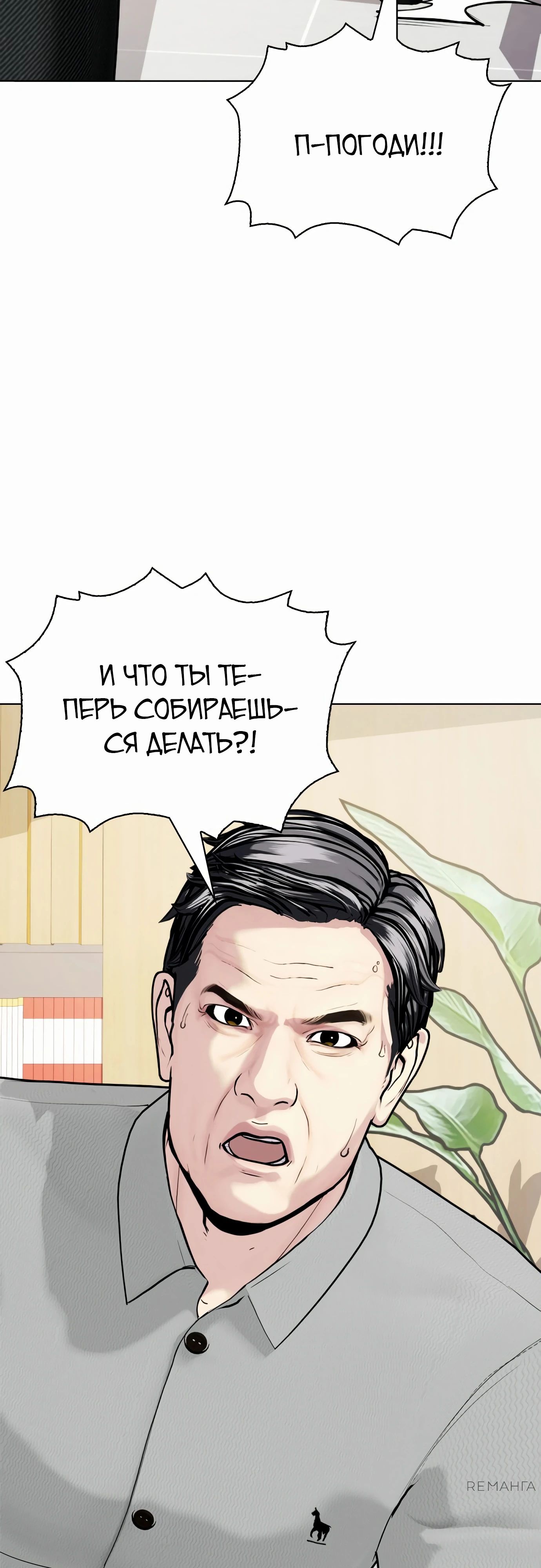 Манга Тот, над кем издеваются, слишком хорош в борьбе - Глава 108 Страница 27