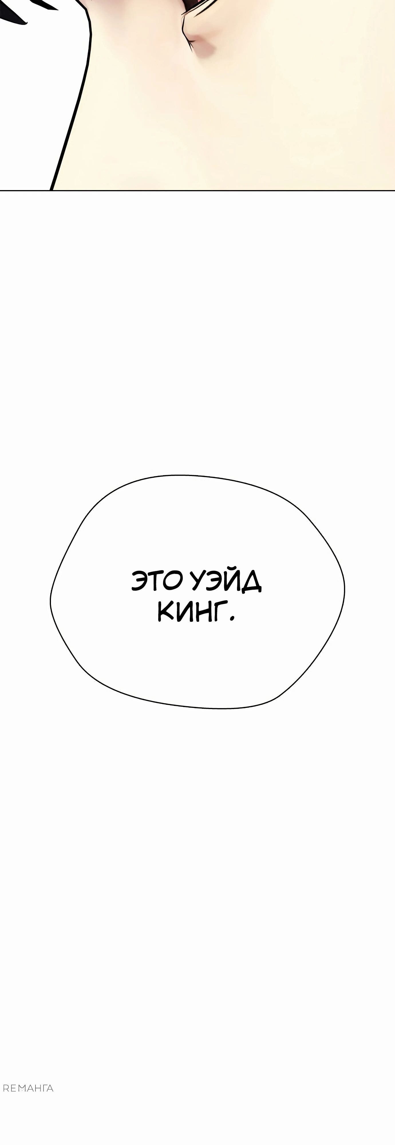 Манга Тот, над кем издеваются, слишком хорош в борьбе - Глава 108 Страница 105