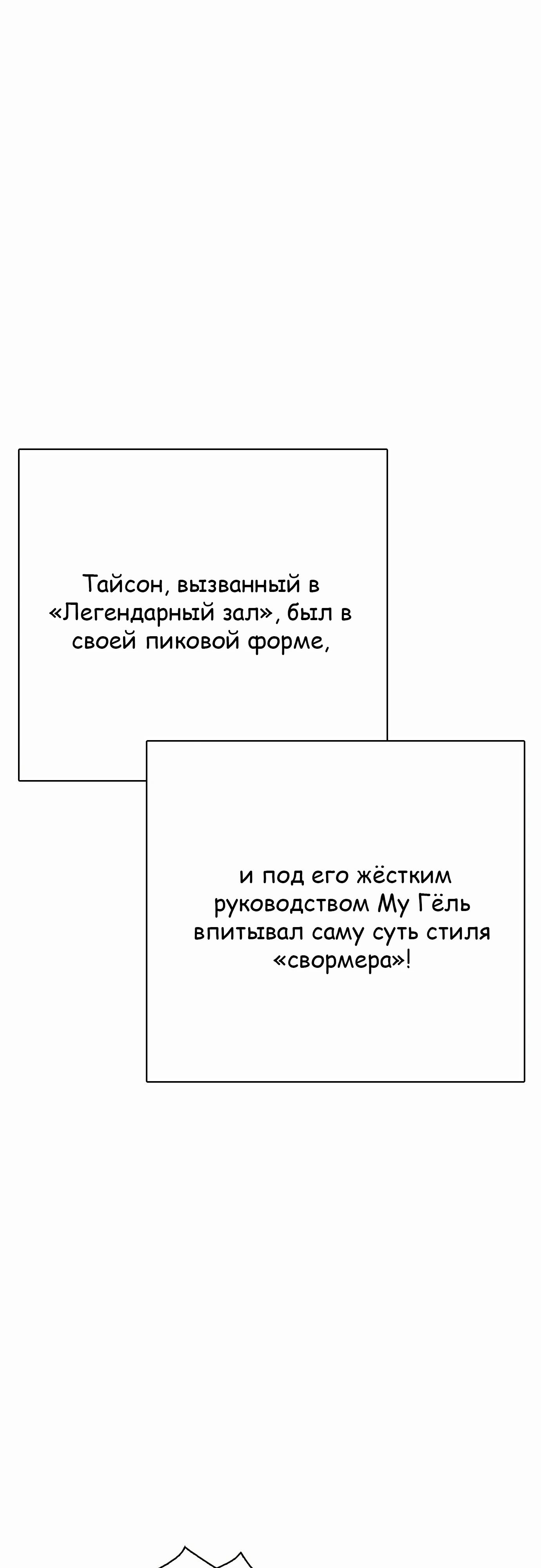 Манга Тот, над кем издеваются, слишком хорош в борьбе - Глава 107 Страница 77