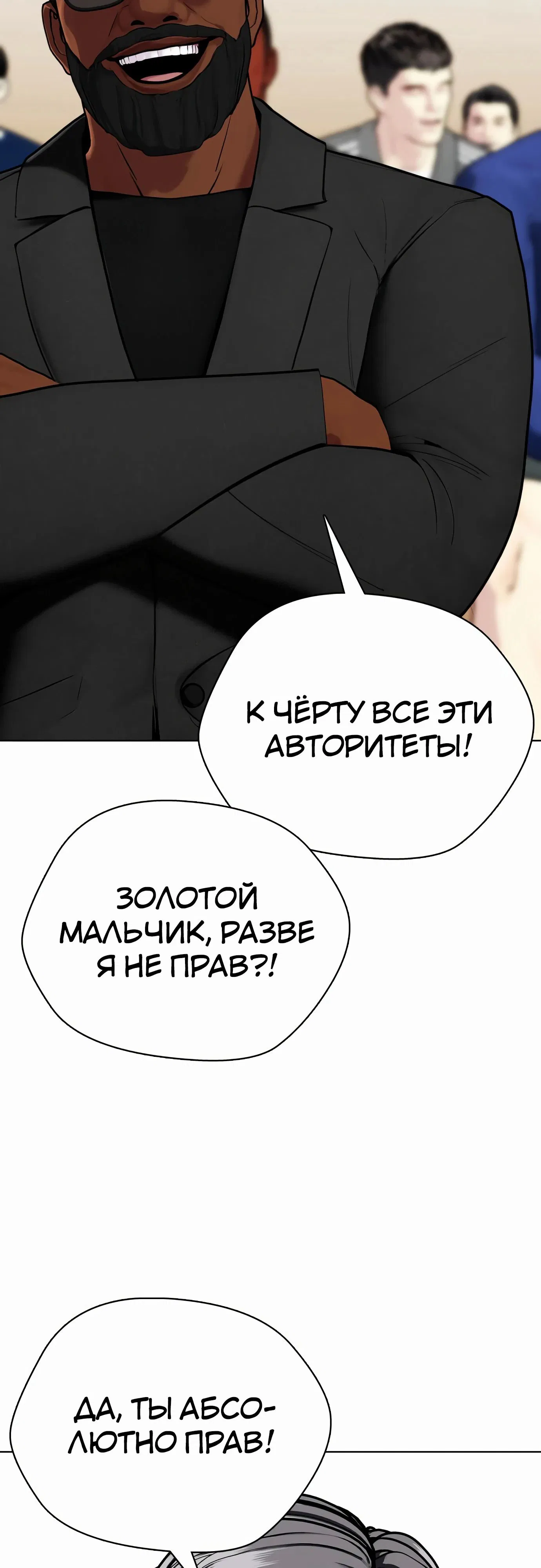 Манга Тот, над кем издеваются, слишком хорош в борьбе - Глава 107 Страница 19