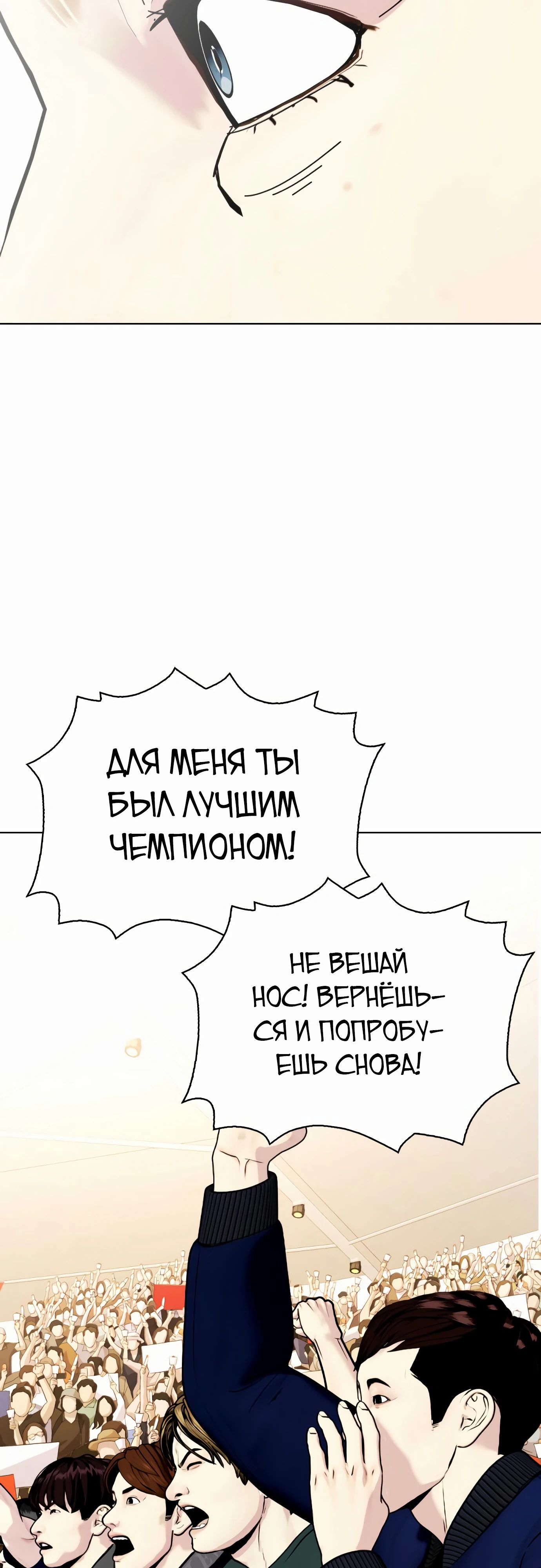 Манга Тот, над кем издеваются, слишком хорош в борьбе - Глава 107 Страница 9