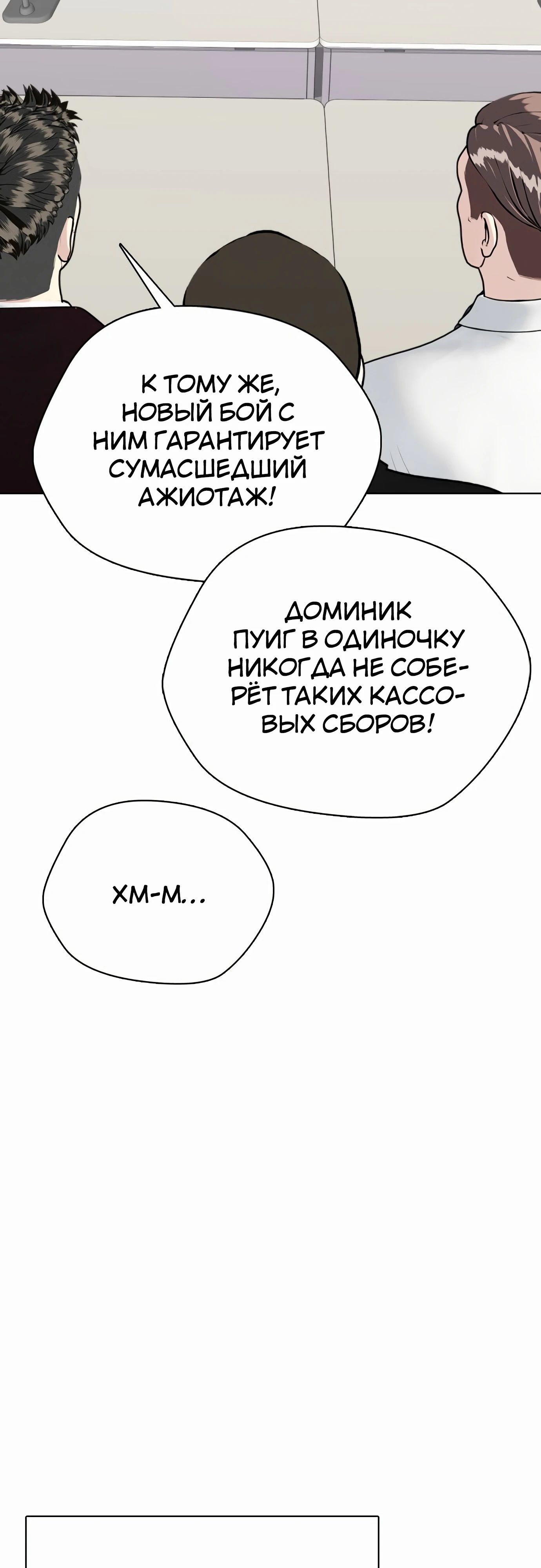 Манга Тот, над кем издеваются, слишком хорош в борьбе - Глава 107 Страница 67
