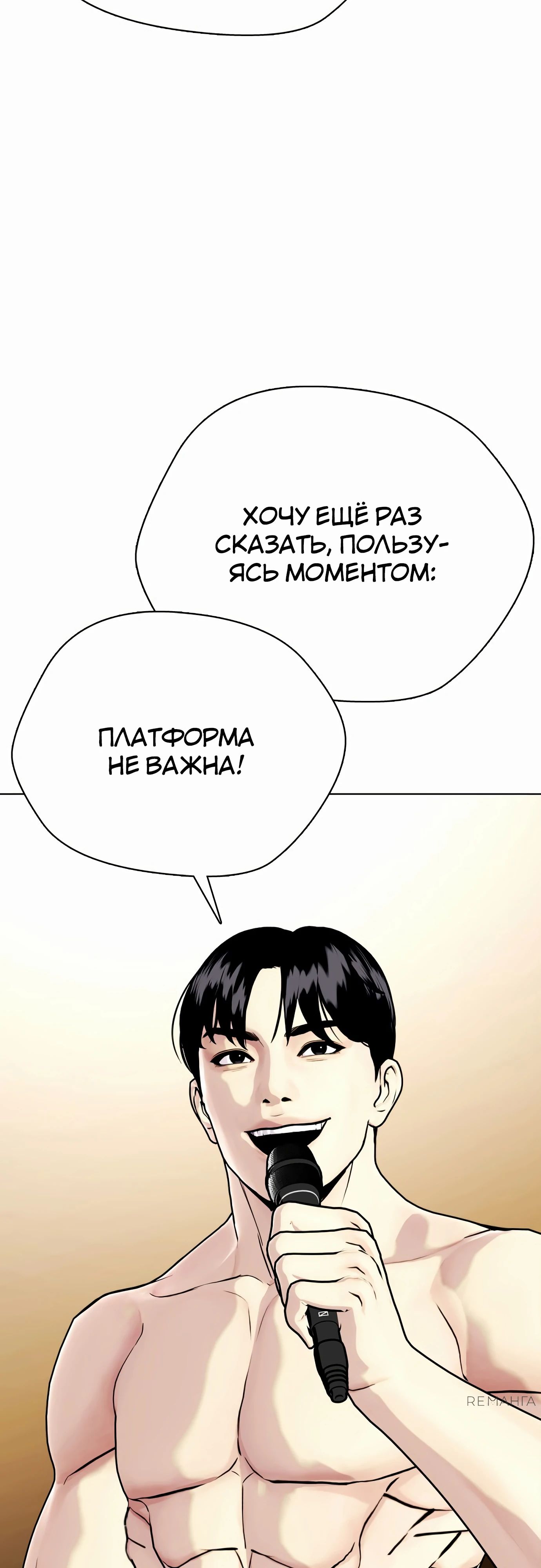 Манга Тот, над кем издеваются, слишком хорош в борьбе - Глава 107 Страница 30