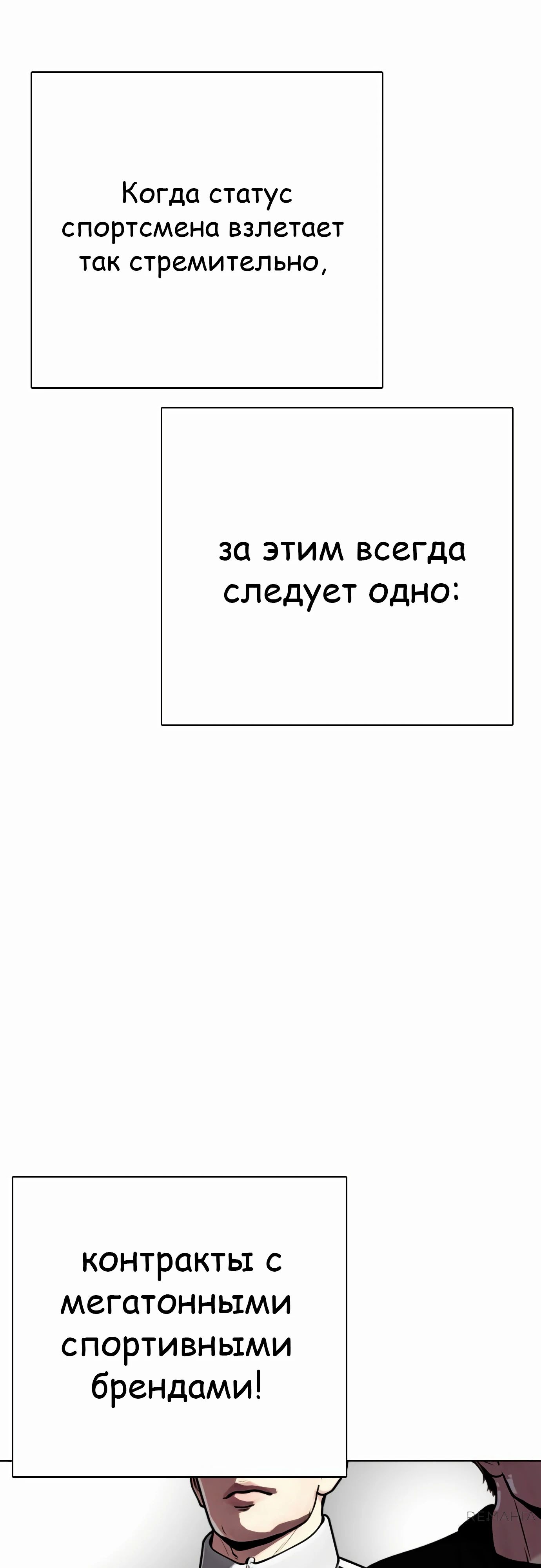 Манга Тот, над кем издеваются, слишком хорош в борьбе - Глава 107 Страница 46
