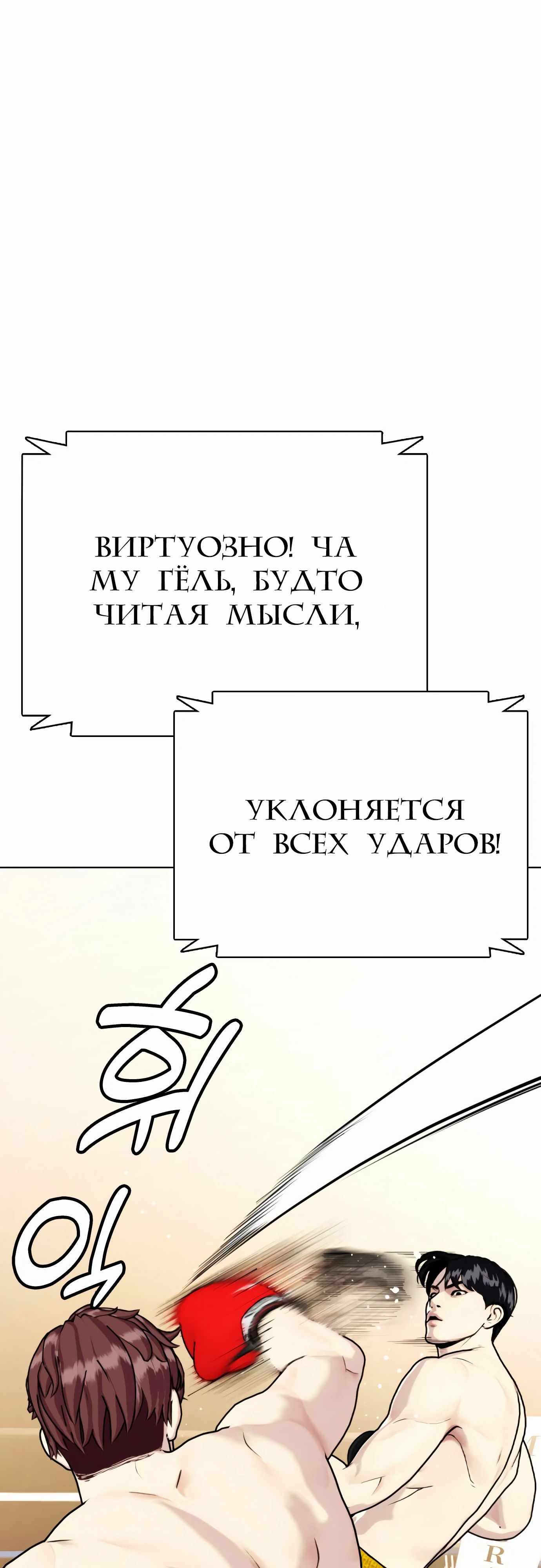 Манга Тот, над кем издеваются, слишком хорош в борьбе - Глава 107 Страница 99