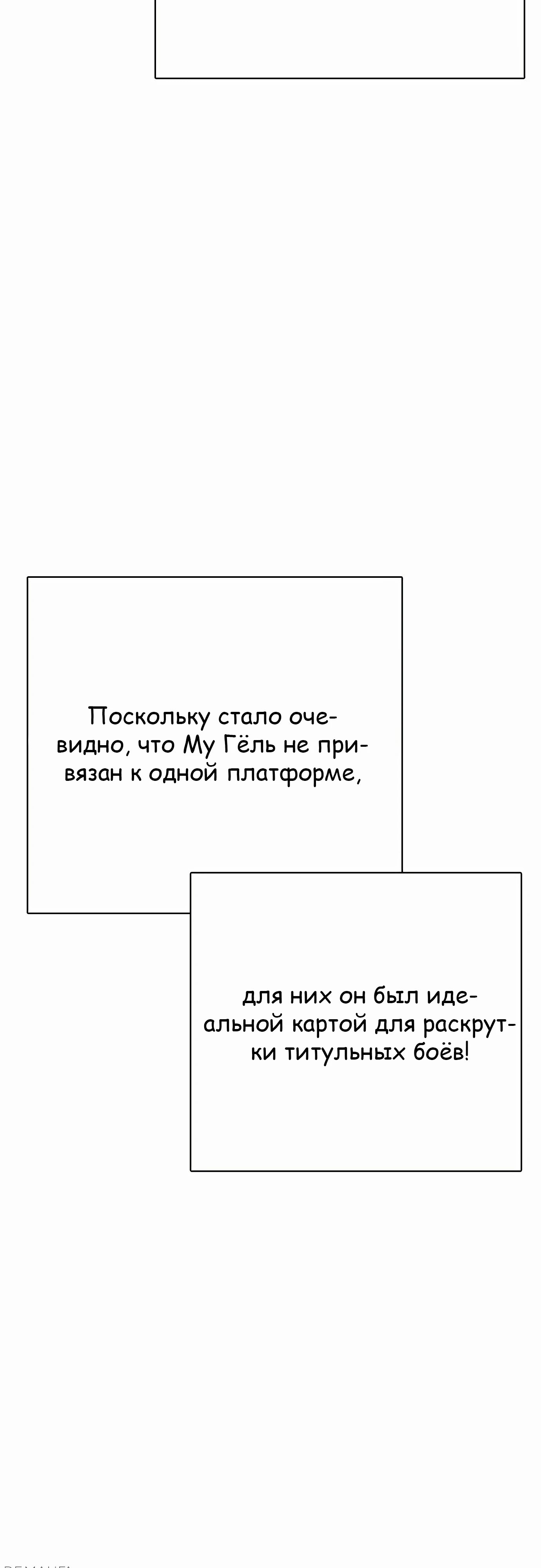 Манга Тот, над кем издеваются, слишком хорош в борьбе - Глава 107 Страница 61