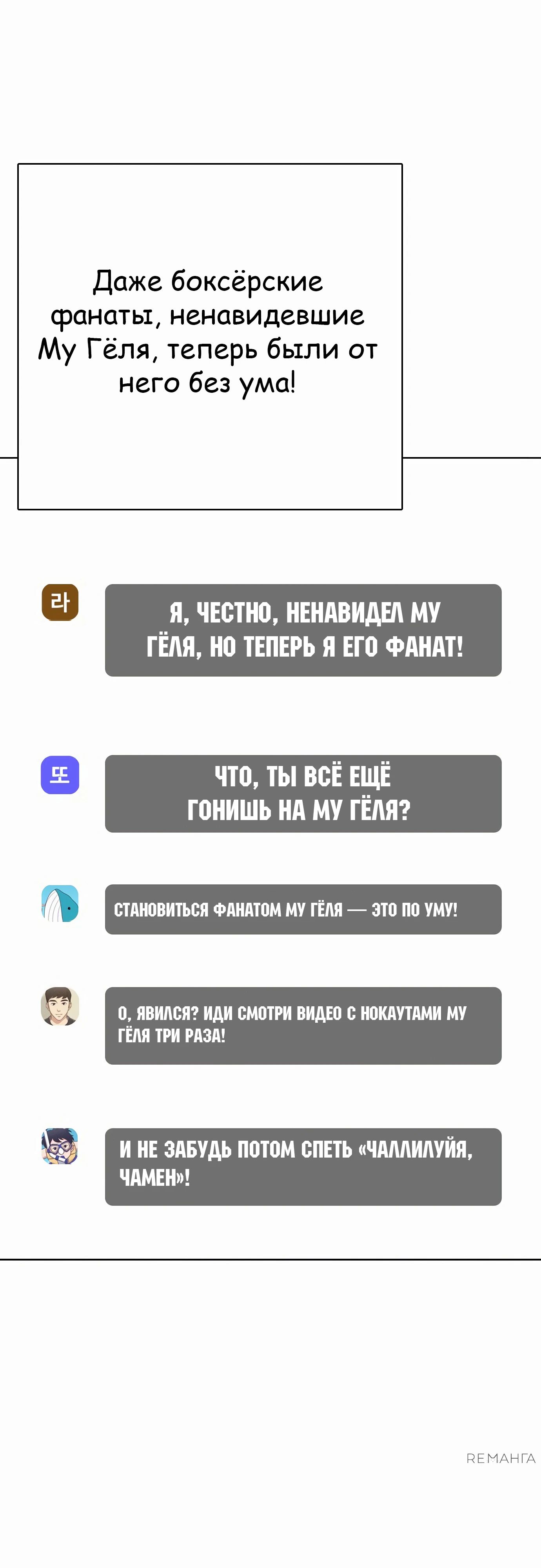 Манга Тот, над кем издеваются, слишком хорош в борьбе - Глава 107 Страница 43