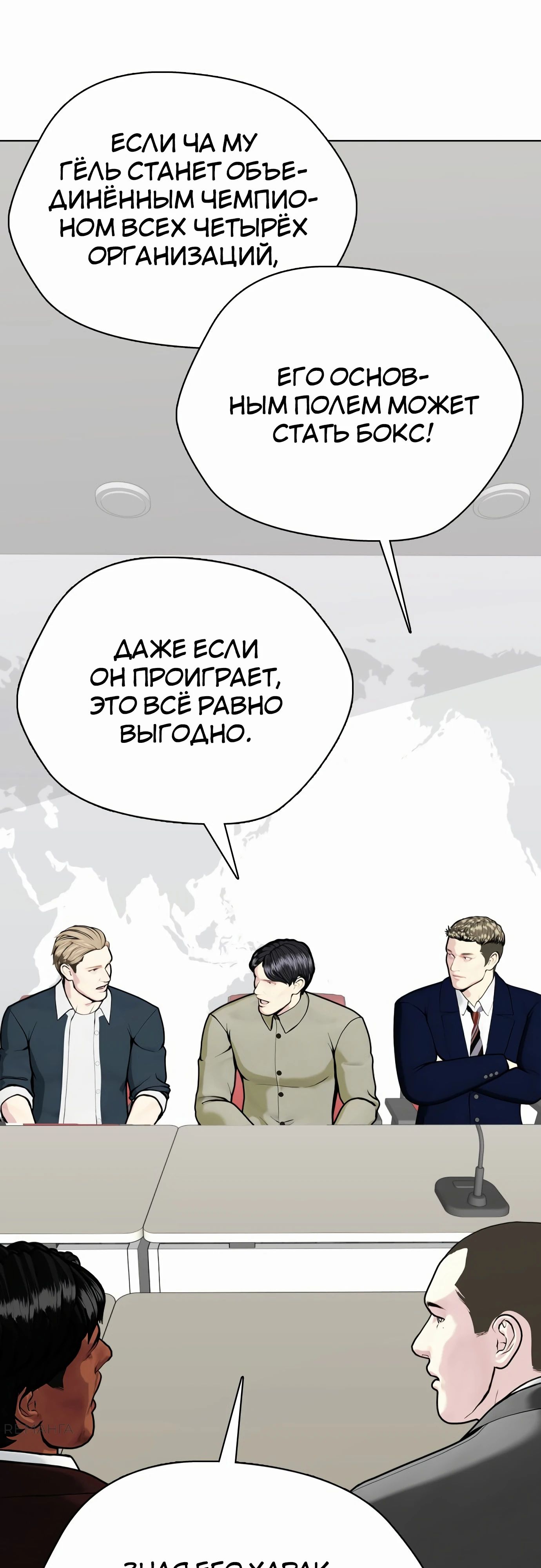 Манга Тот, над кем издеваются, слишком хорош в борьбе - Глава 107 Страница 62
