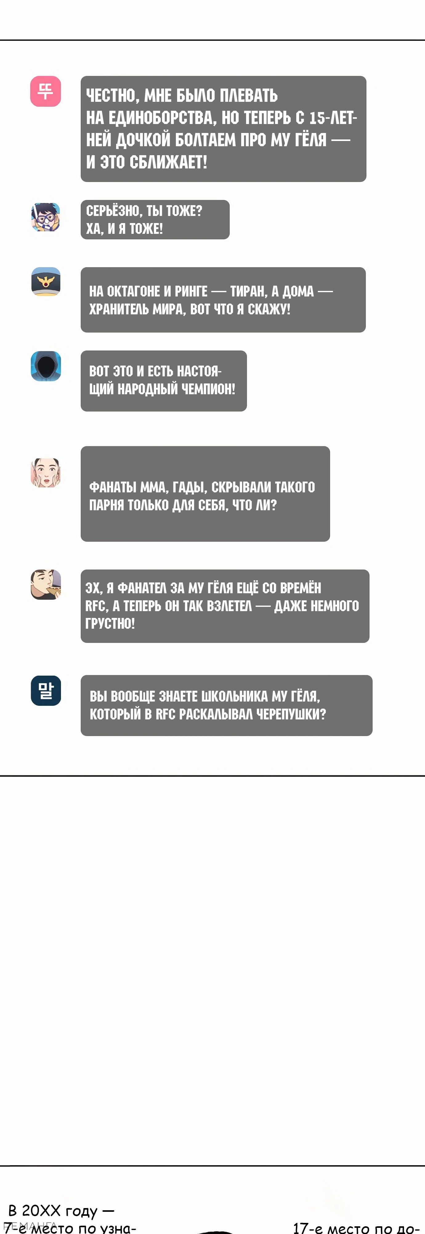 Манга Тот, над кем издеваются, слишком хорош в борьбе - Глава 107 Страница 44
