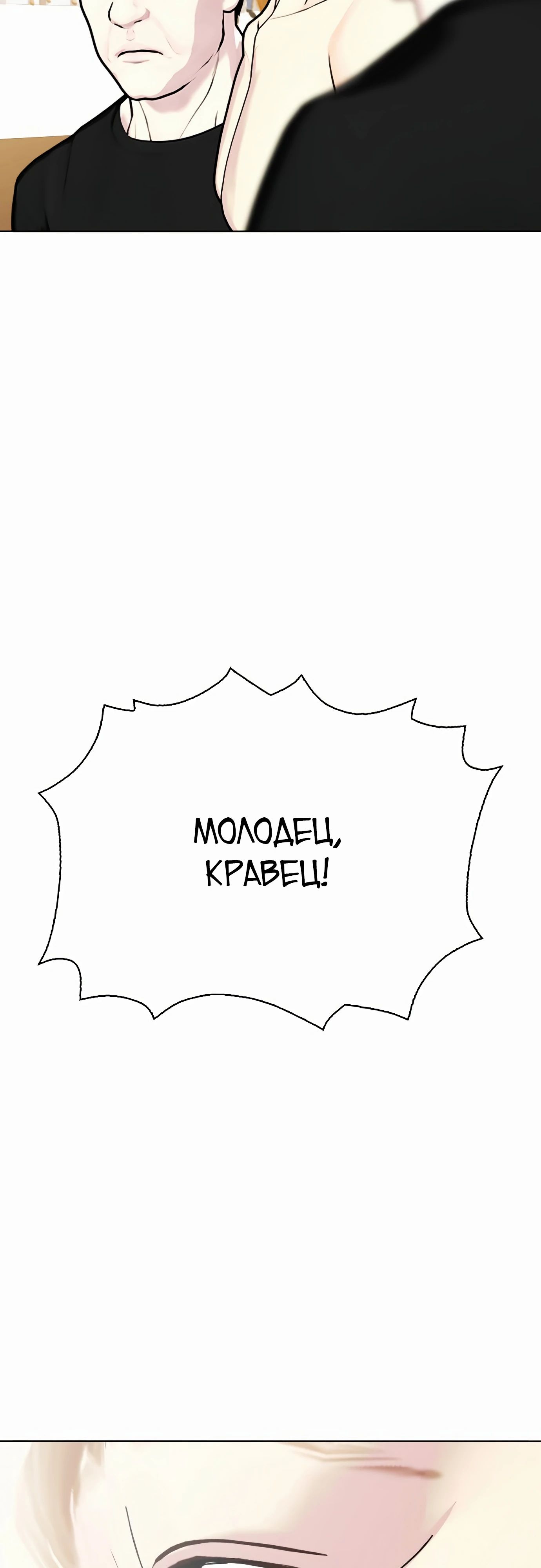 Манга Тот, над кем издеваются, слишком хорош в борьбе - Глава 107 Страница 8
