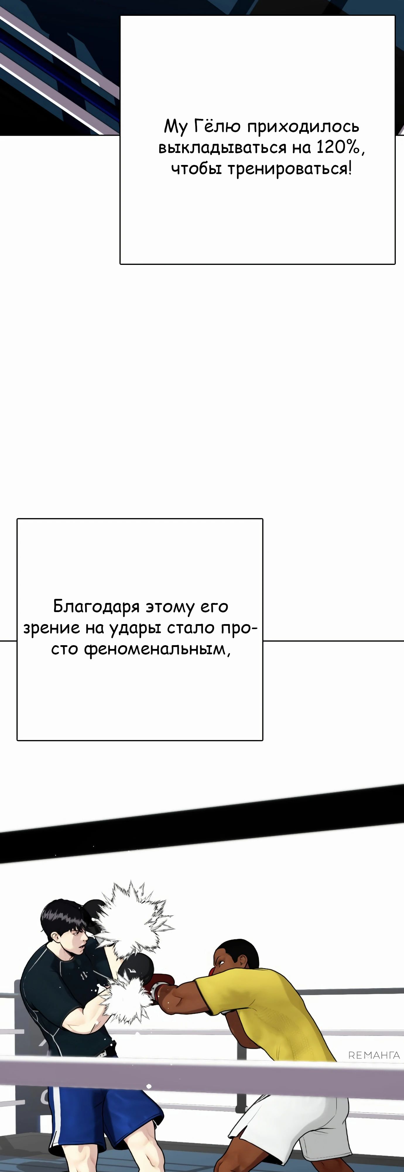 Манга Тот, над кем издеваются, слишком хорош в борьбе - Глава 107 Страница 82