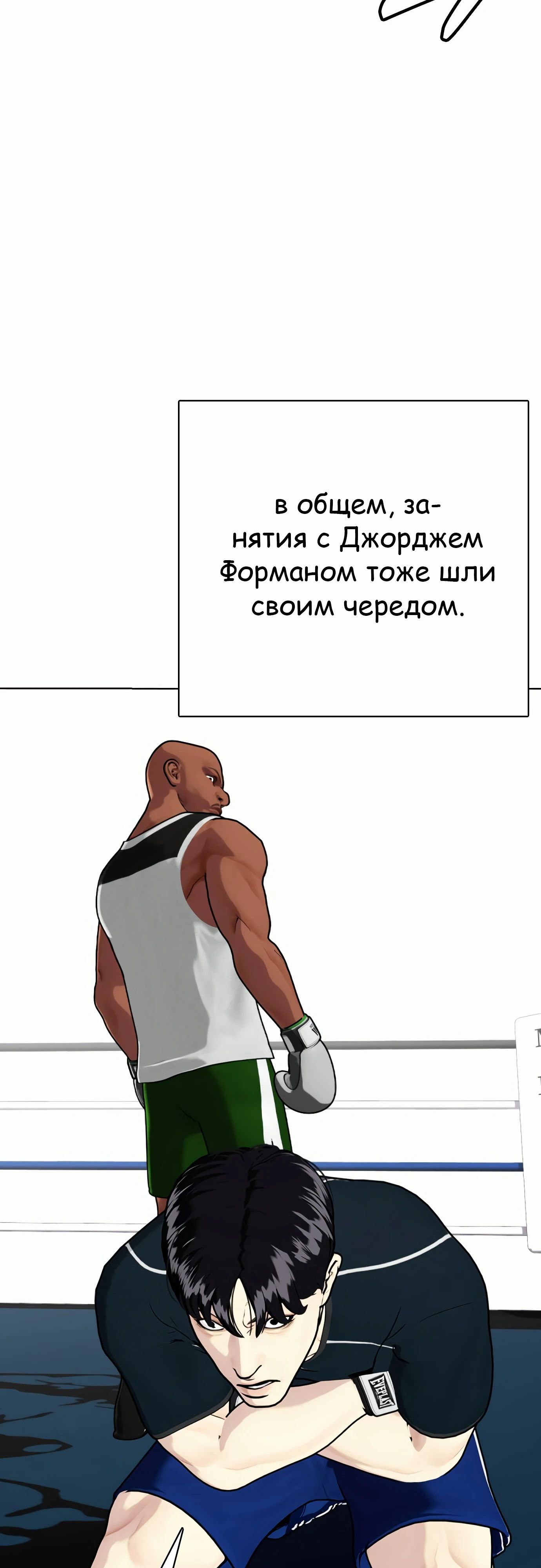 Манга Тот, над кем издеваются, слишком хорош в борьбе - Глава 107 Страница 92