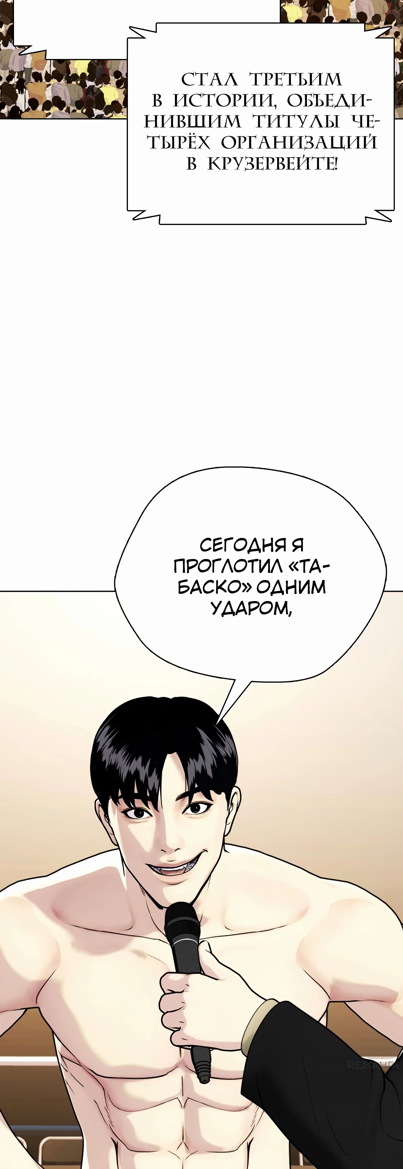 Манга Тот, над кем издеваются, слишком хорош в борьбе - Глава 107 Страница 115