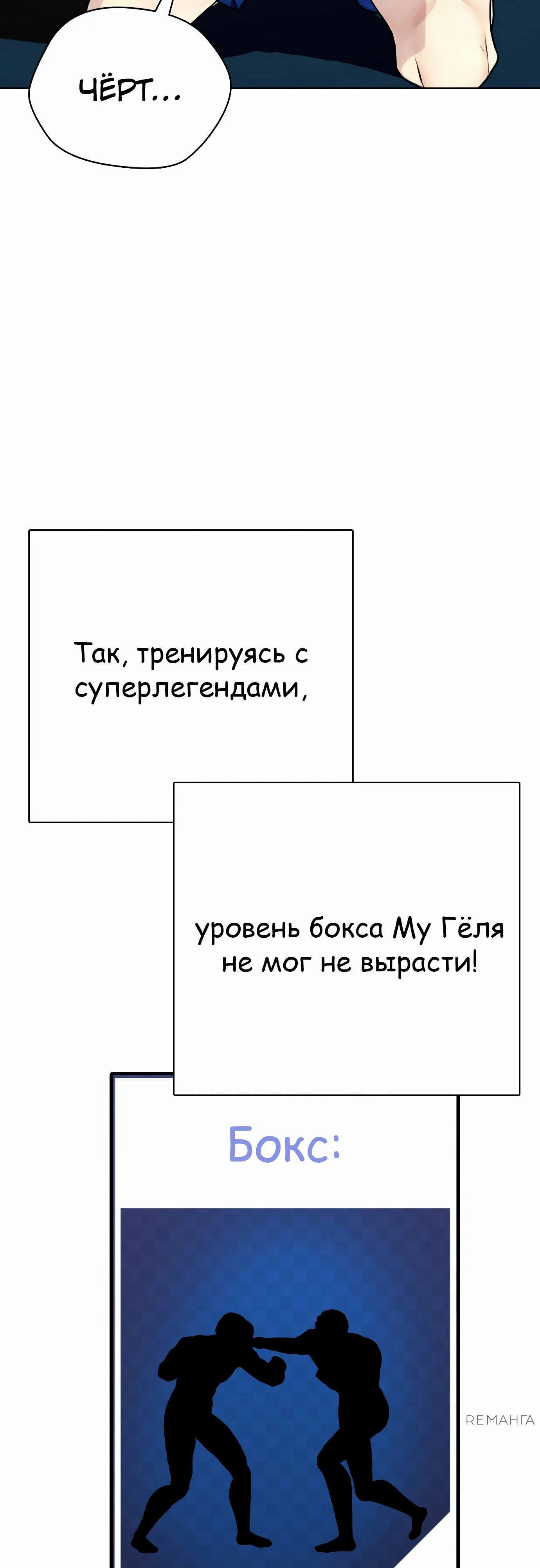Манга Тот, над кем издеваются, слишком хорош в борьбе - Глава 107 Страница 93