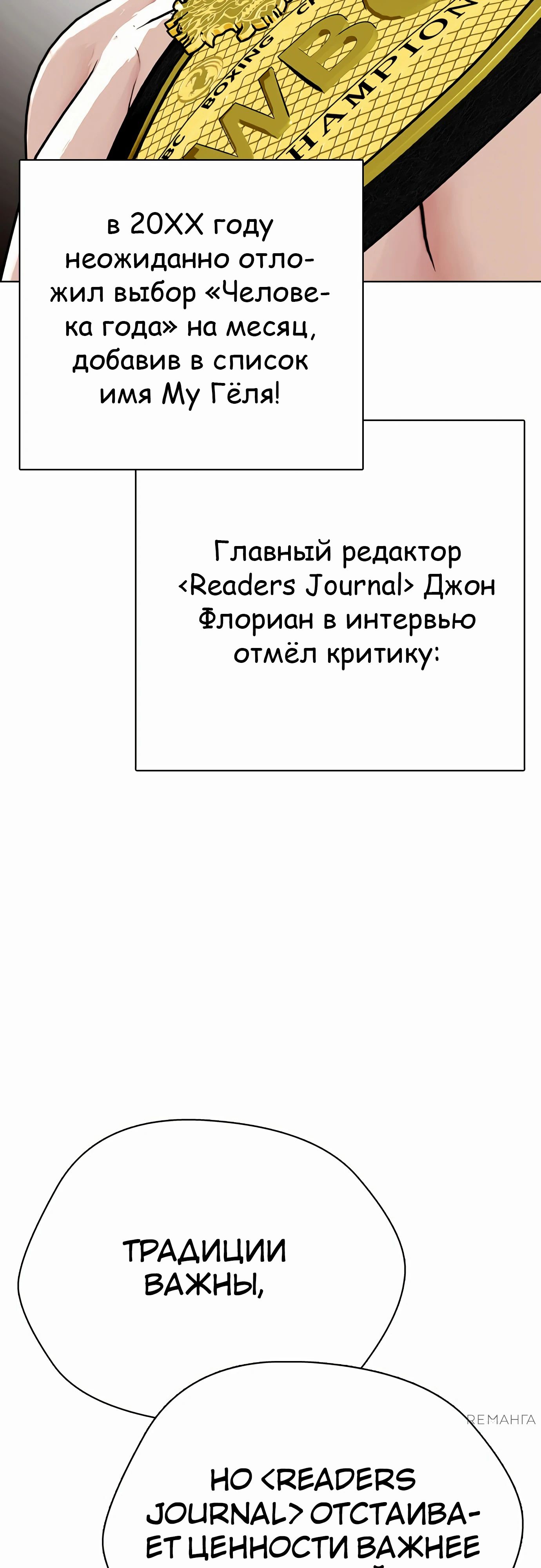 Манга Тот, над кем издеваются, слишком хорош в борьбе - Глава 107 Страница 41