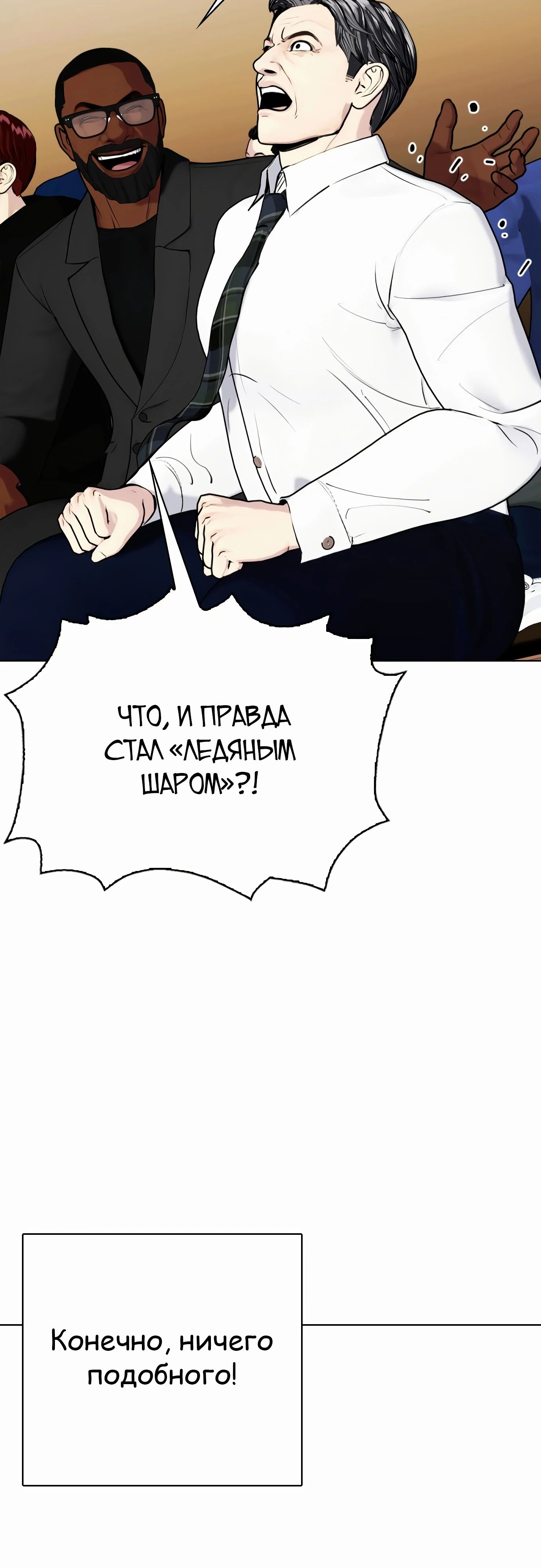 Манга Тот, над кем издеваются, слишком хорош в борьбе - Глава 107 Страница 21