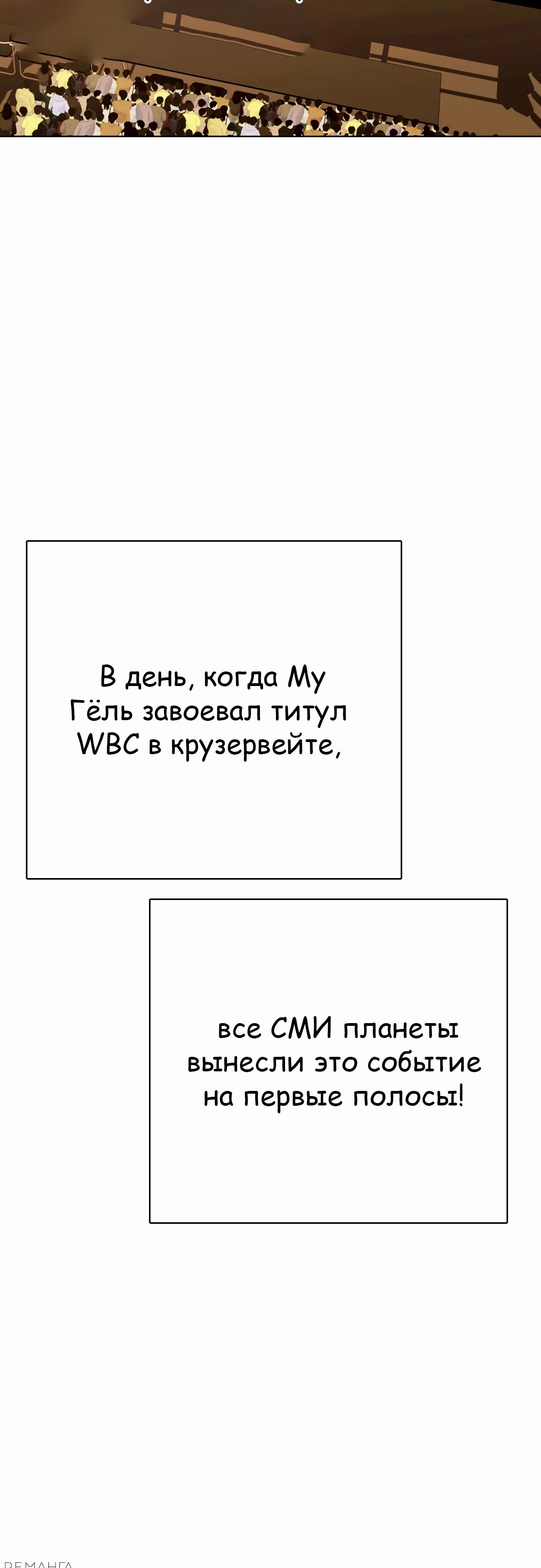Манга Тот, над кем издеваются, слишком хорош в борьбе - Глава 107 Страница 38