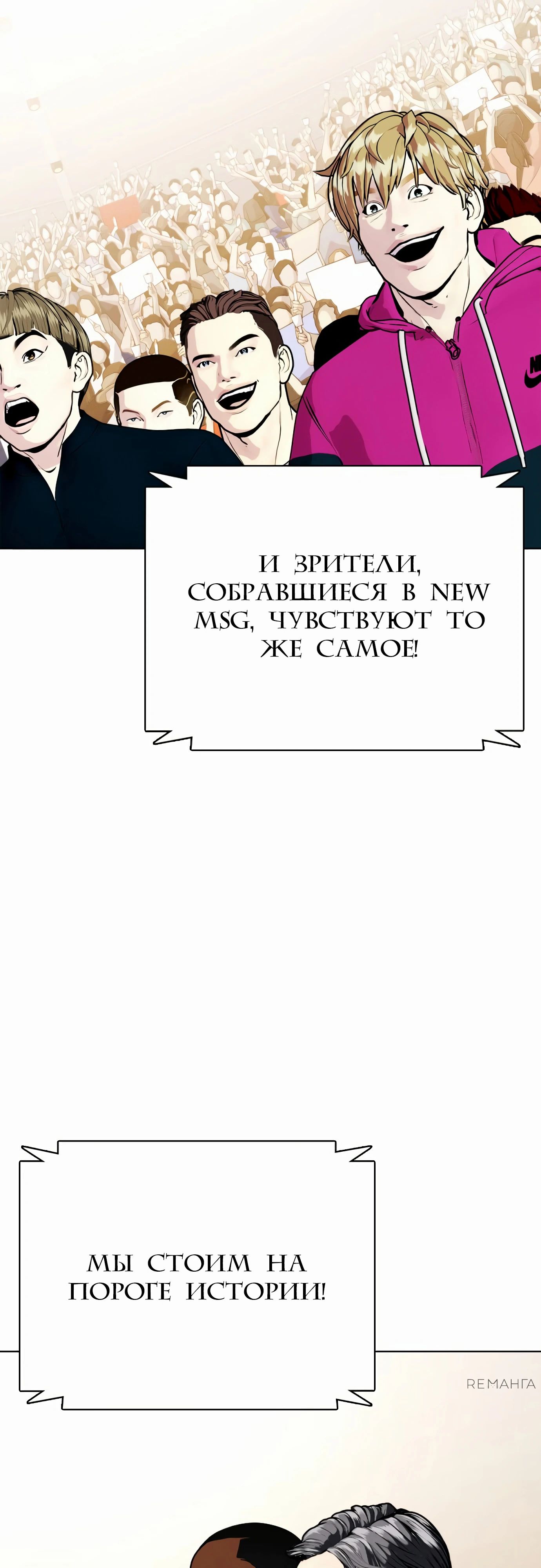 Манга Тот, над кем издеваются, слишком хорош в борьбе - Глава 107 Страница 16