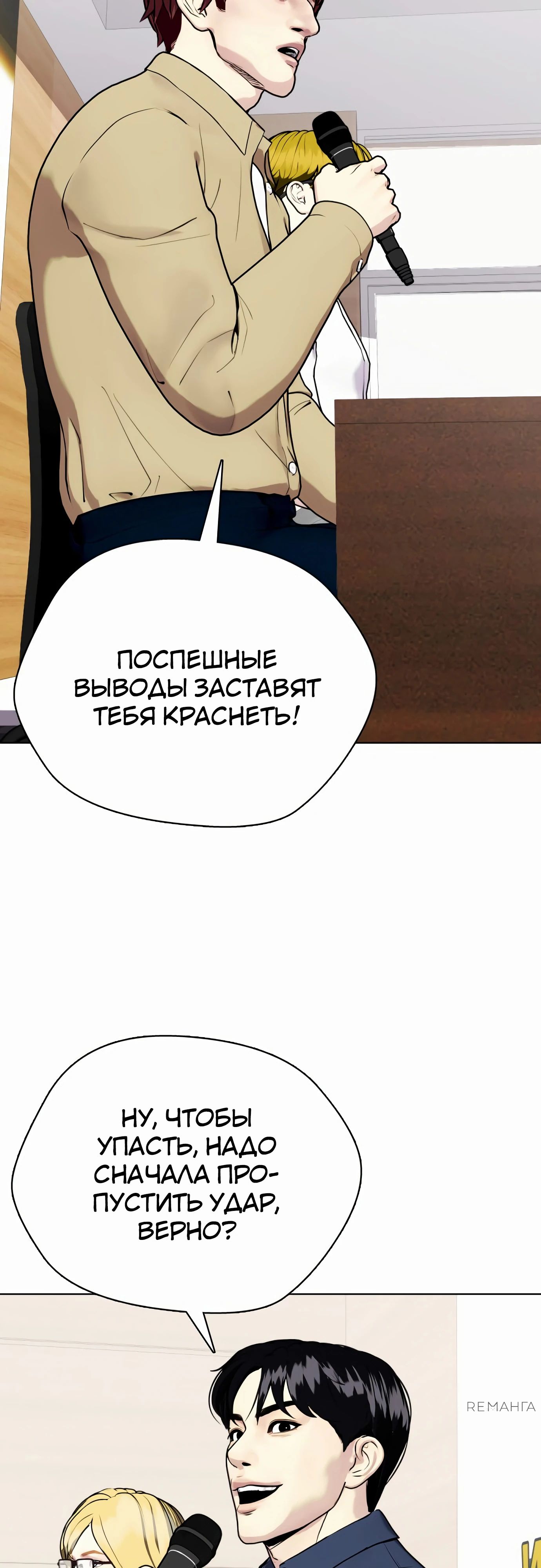 Манга Тот, над кем издеваются, слишком хорош в борьбе - Глава 107 Страница 97